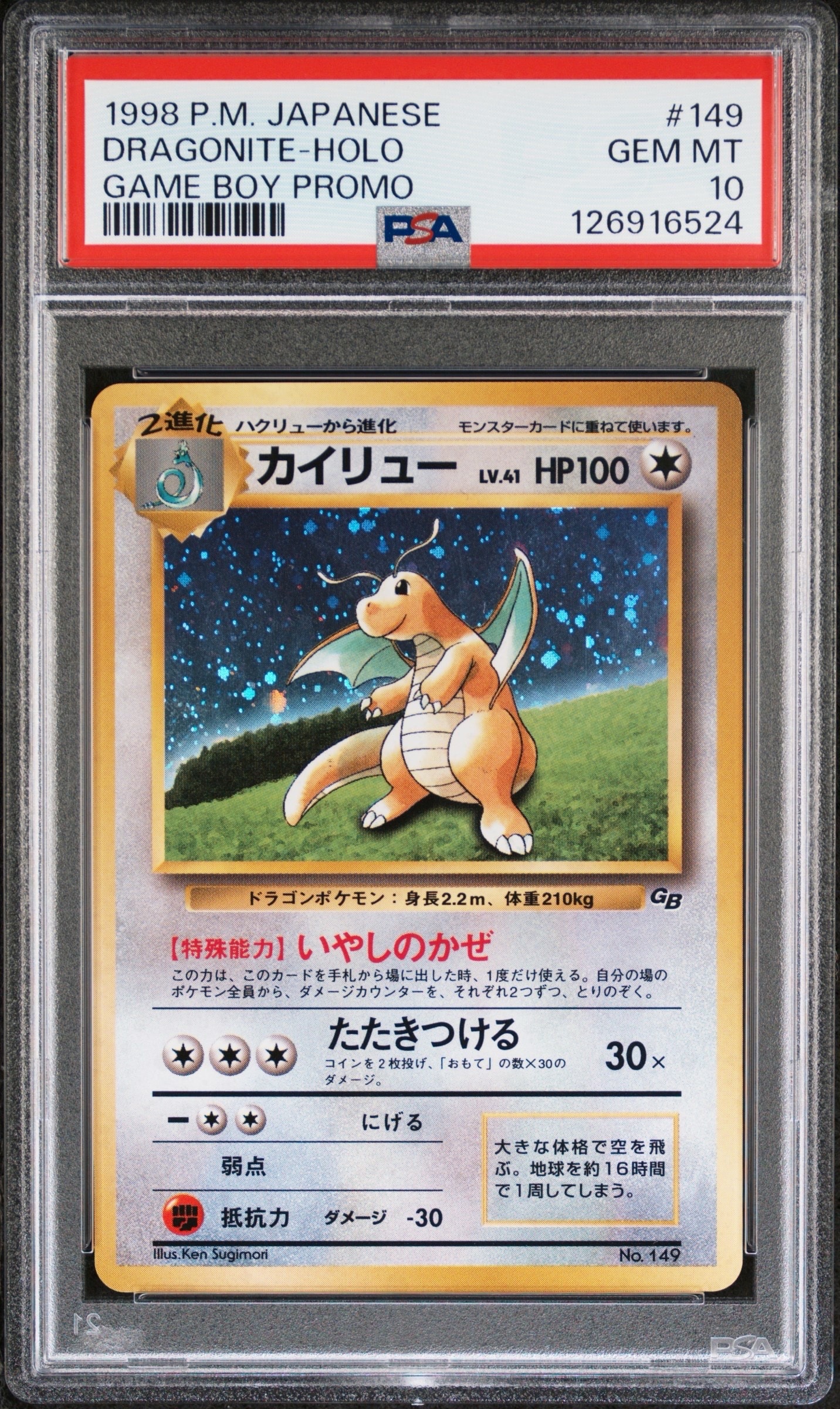 カイリュー GB: 旧裏/プロモ[PMCG-P No.149](プロモーションカード「PMCG-P」)