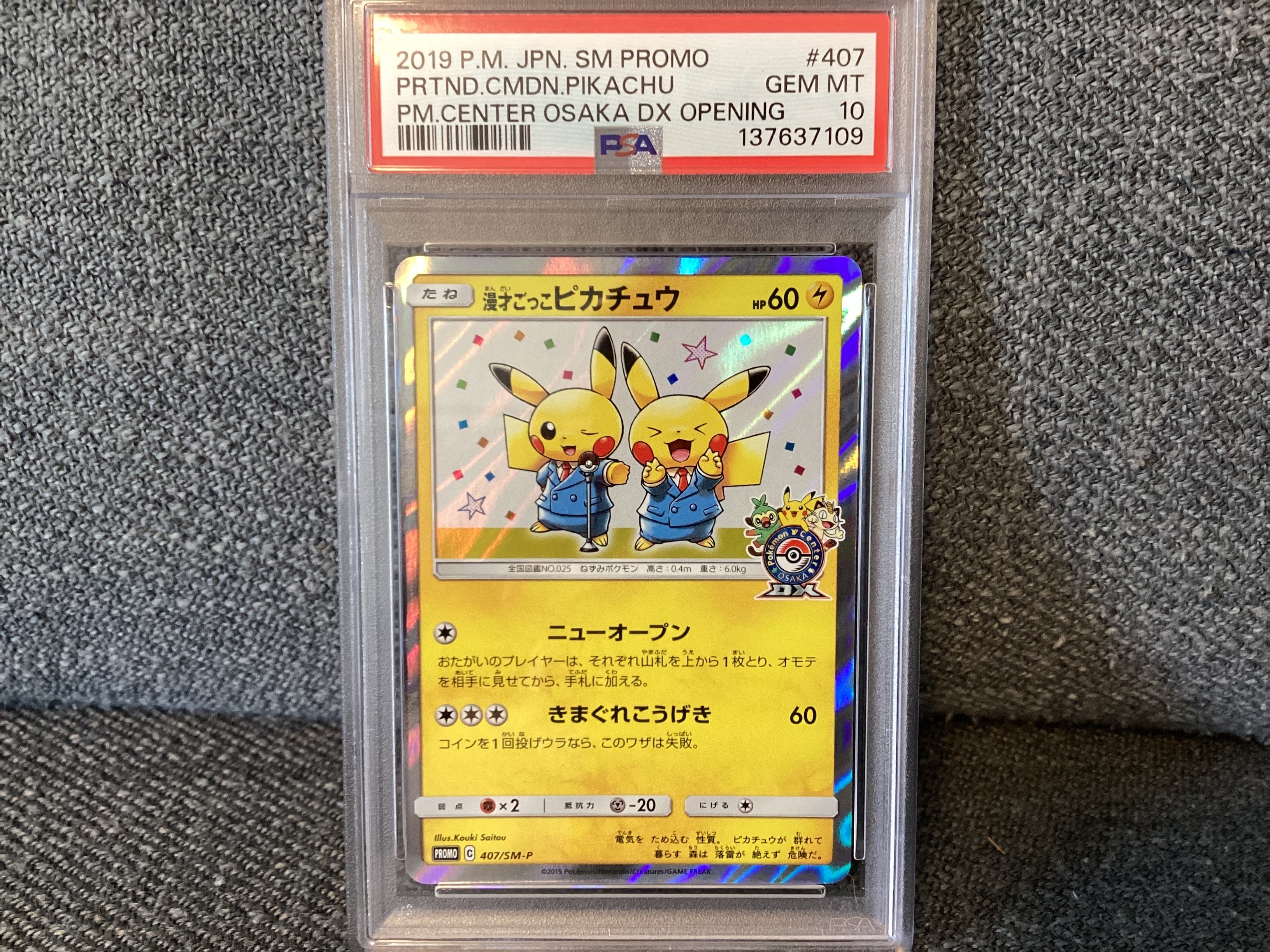 漫才ごっこピカチュウ: プロモ[SM-P 407](プロモーションカード「S-P」)