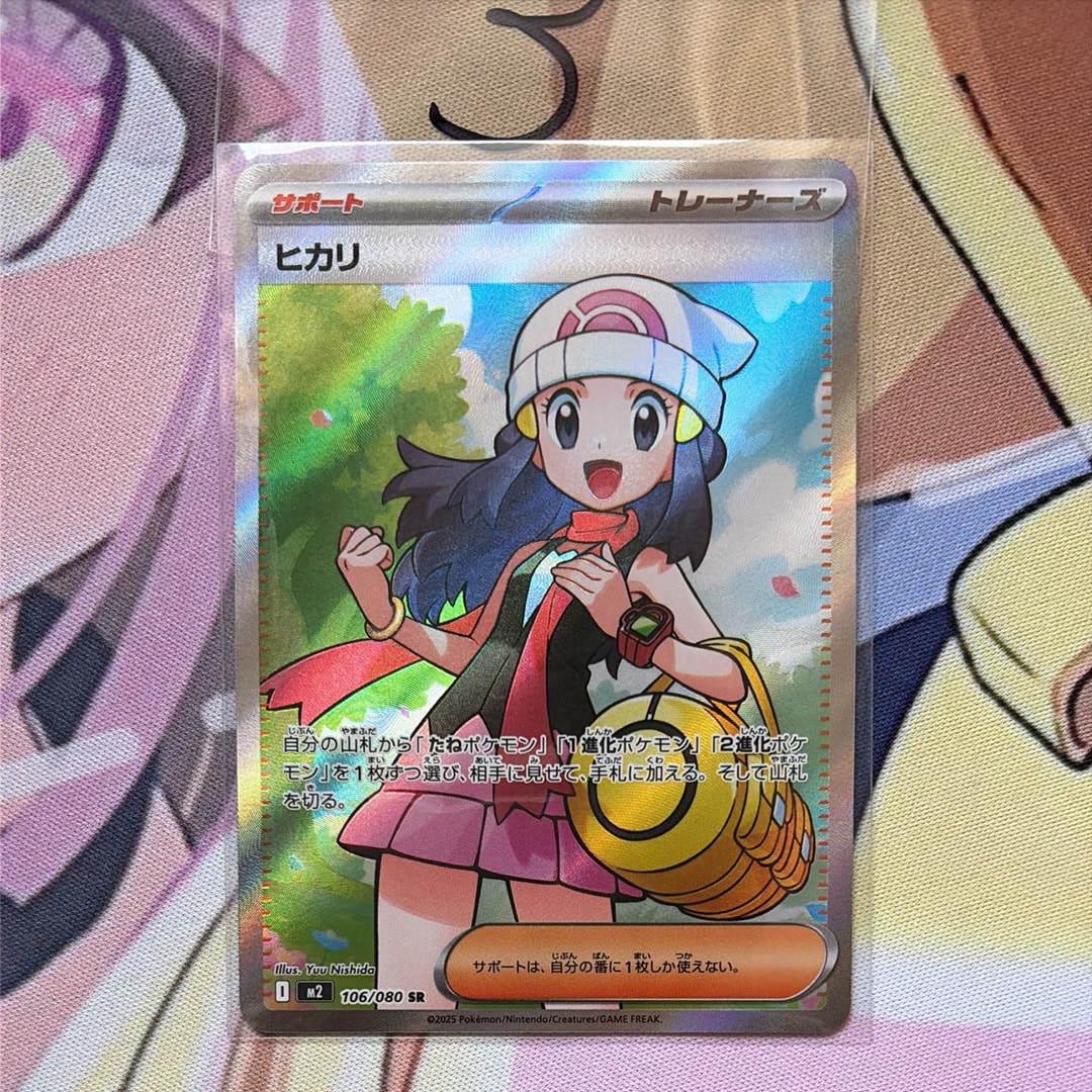ヒカリ SR [M2 106/080](拡張パック「インフェルノX」)