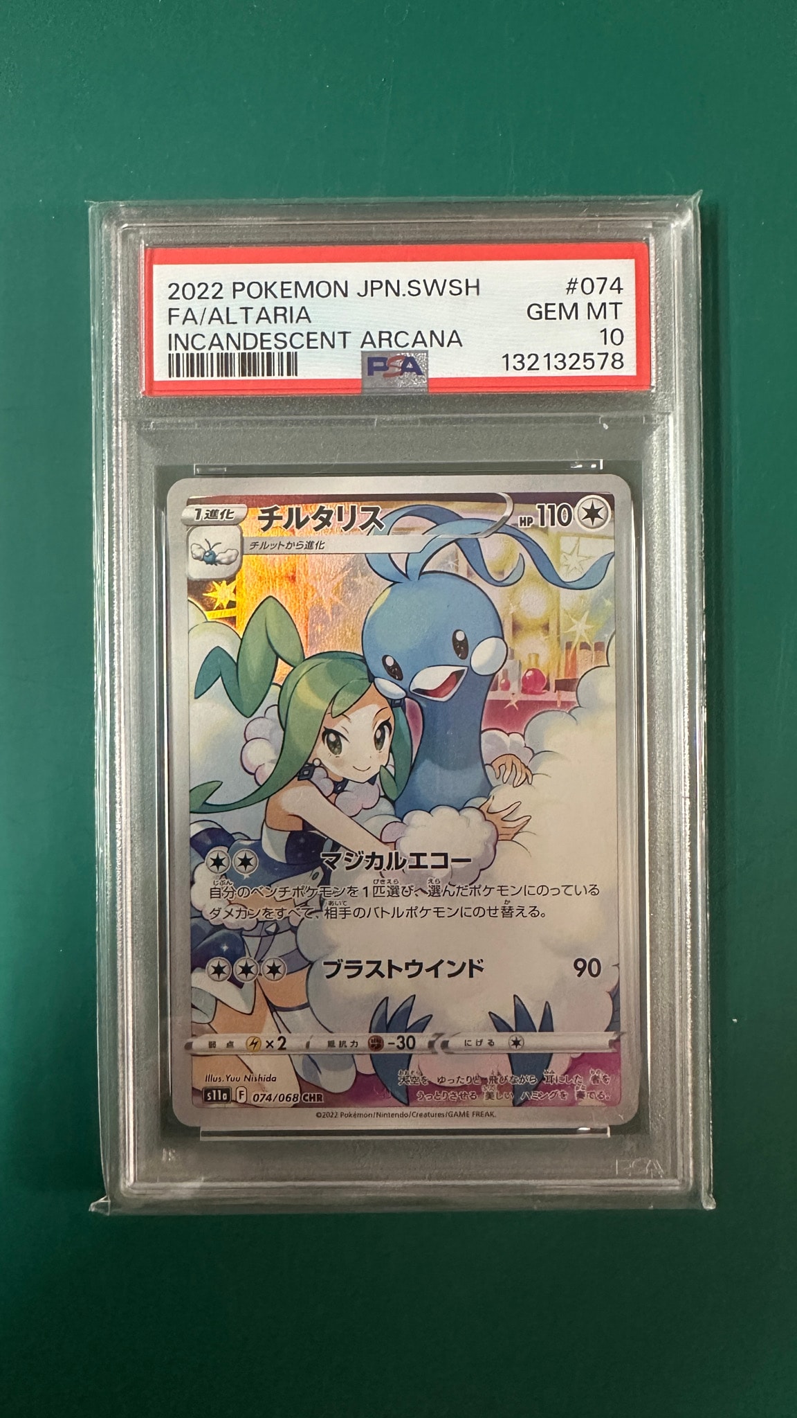 チルタリス CHR [s11a 074/068](強化拡張パック『白熱のアルカナ