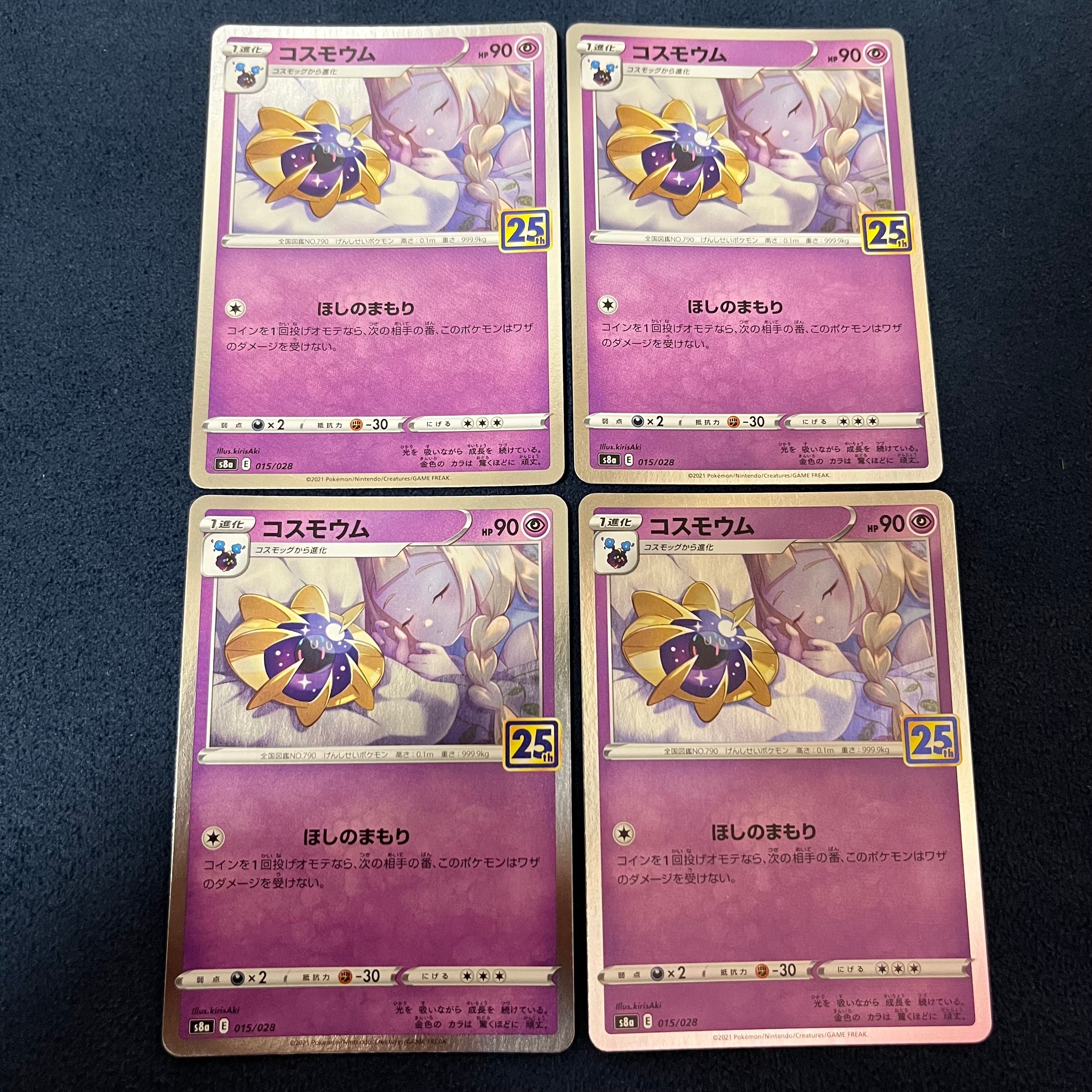 コスモウム (リーリエ)  [S8a 015/028](拡張パック「25th ANNIVERSARY COLLECTION」)