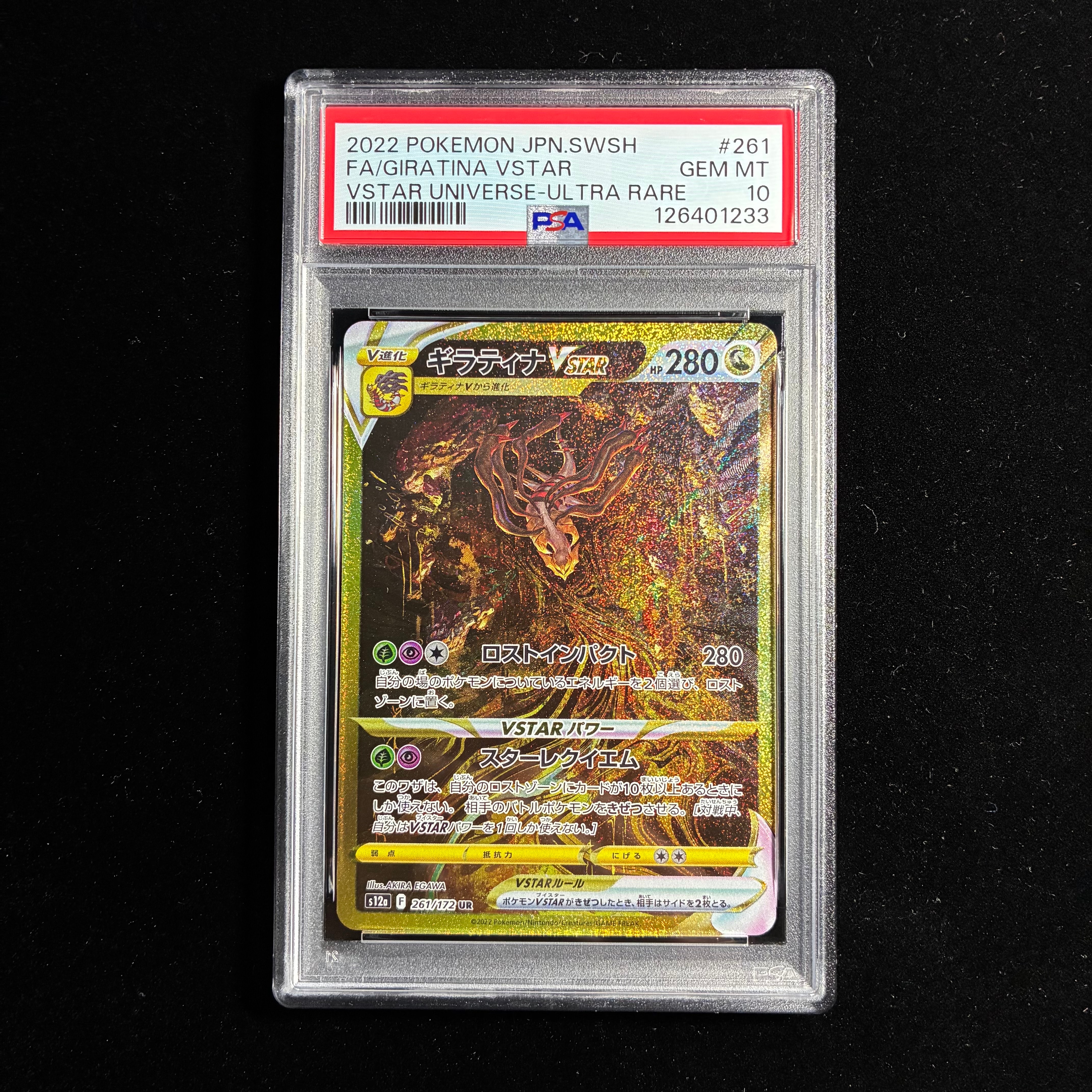 ギラティナVSTAR UR[s12a 261/172](ハイクラスパック「VSTARユニバース」)