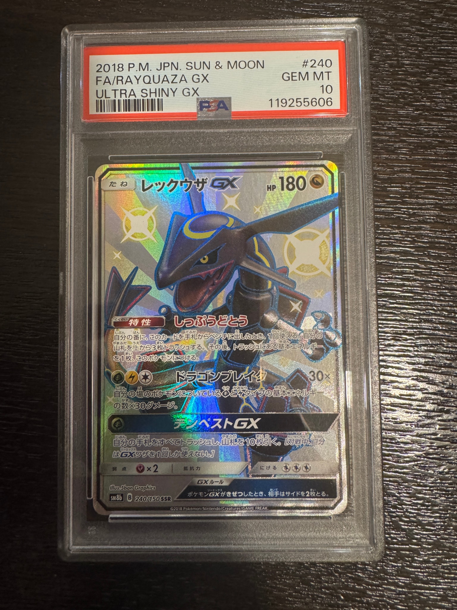 レックウザGX SSR[SM8b 240/150](ハイクラスパック「GXウルトラ