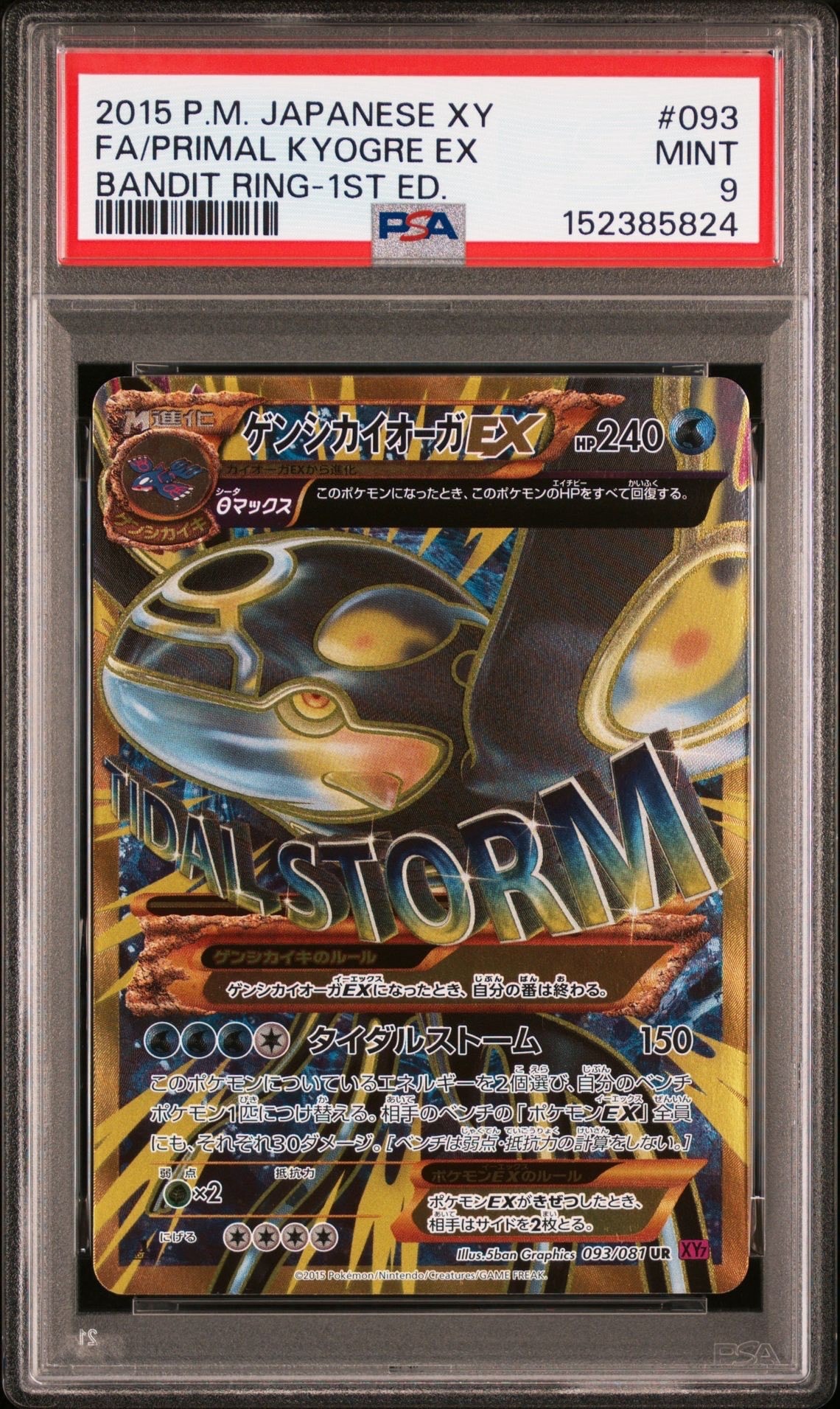 ゲンシカイオーガEX UR :1ED [XY7 093/081](拡張パック「バンデット