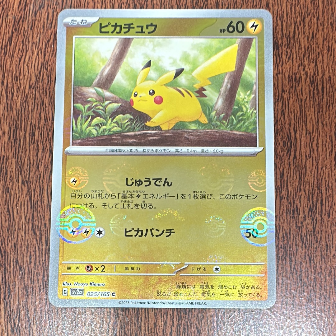 ピカチュウ C: モンスターボールミラー[SV2a 025/165](強化拡張パック「ポケモンカード151」)