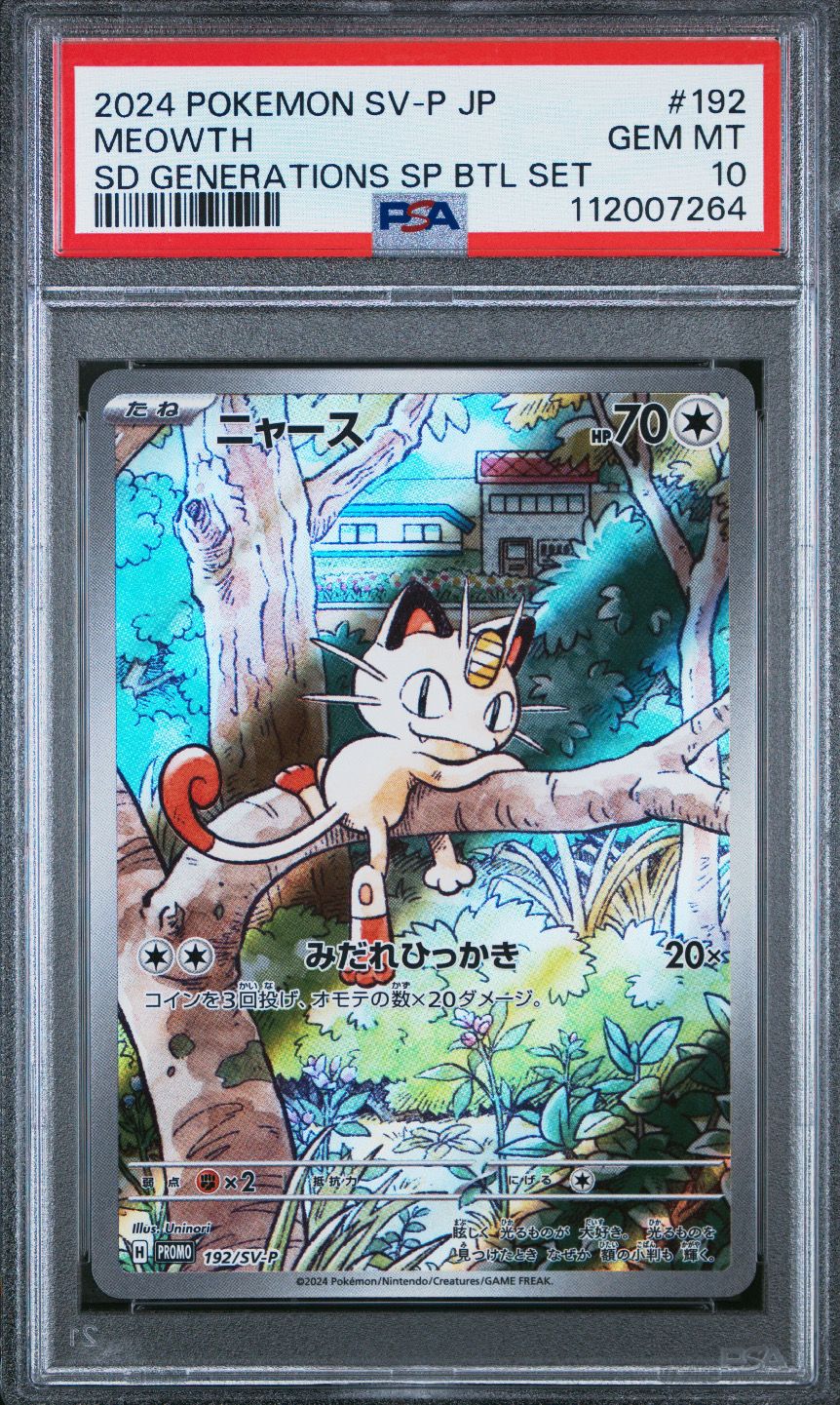 ニャース P [SV-P 192](スタートデッキ Generations「スペシャルバトルセット」)