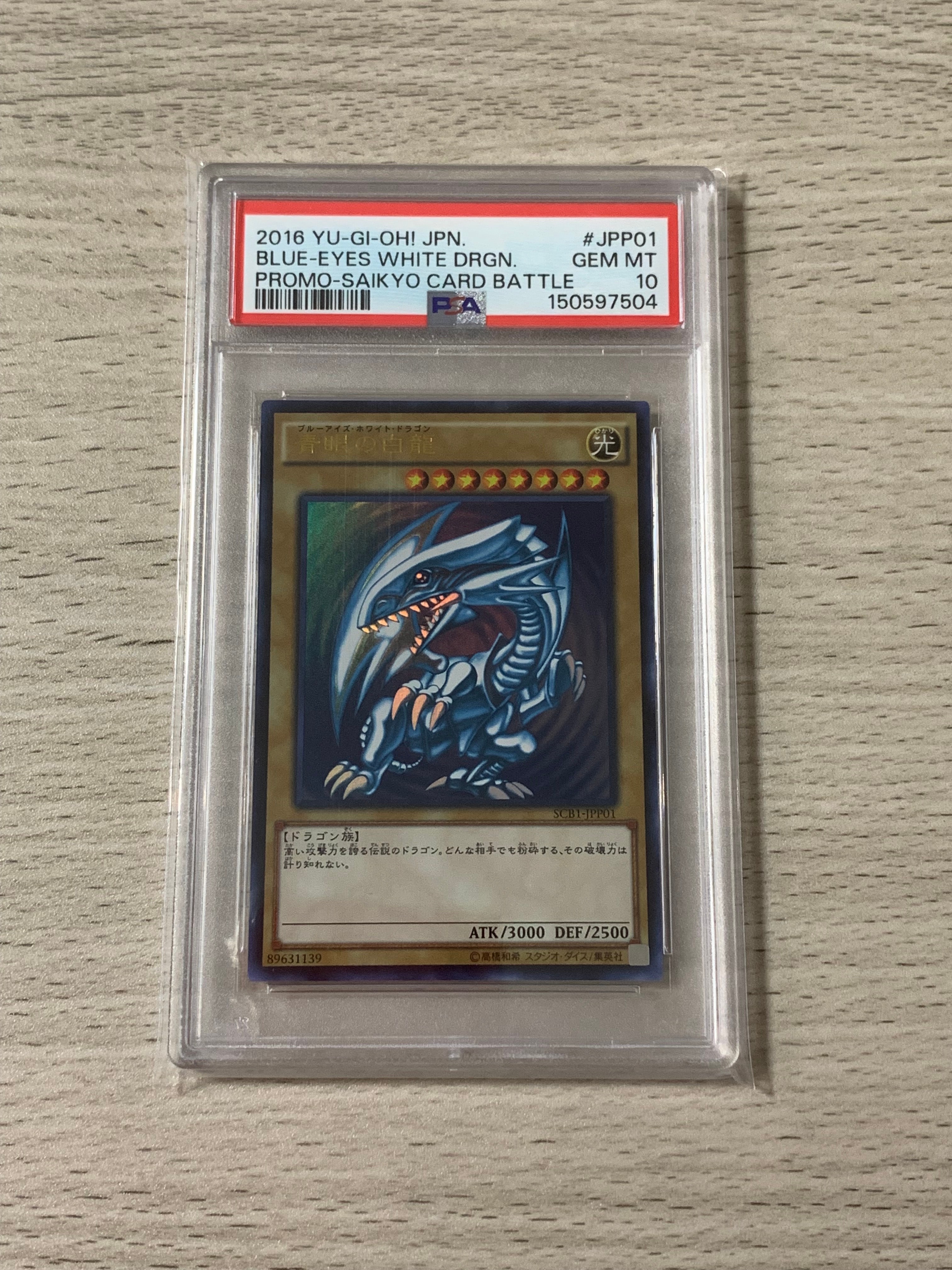 PSA10】青眼の白龍 UR [SCB1-JPP01](「遊戯王デュエルモンスターズ