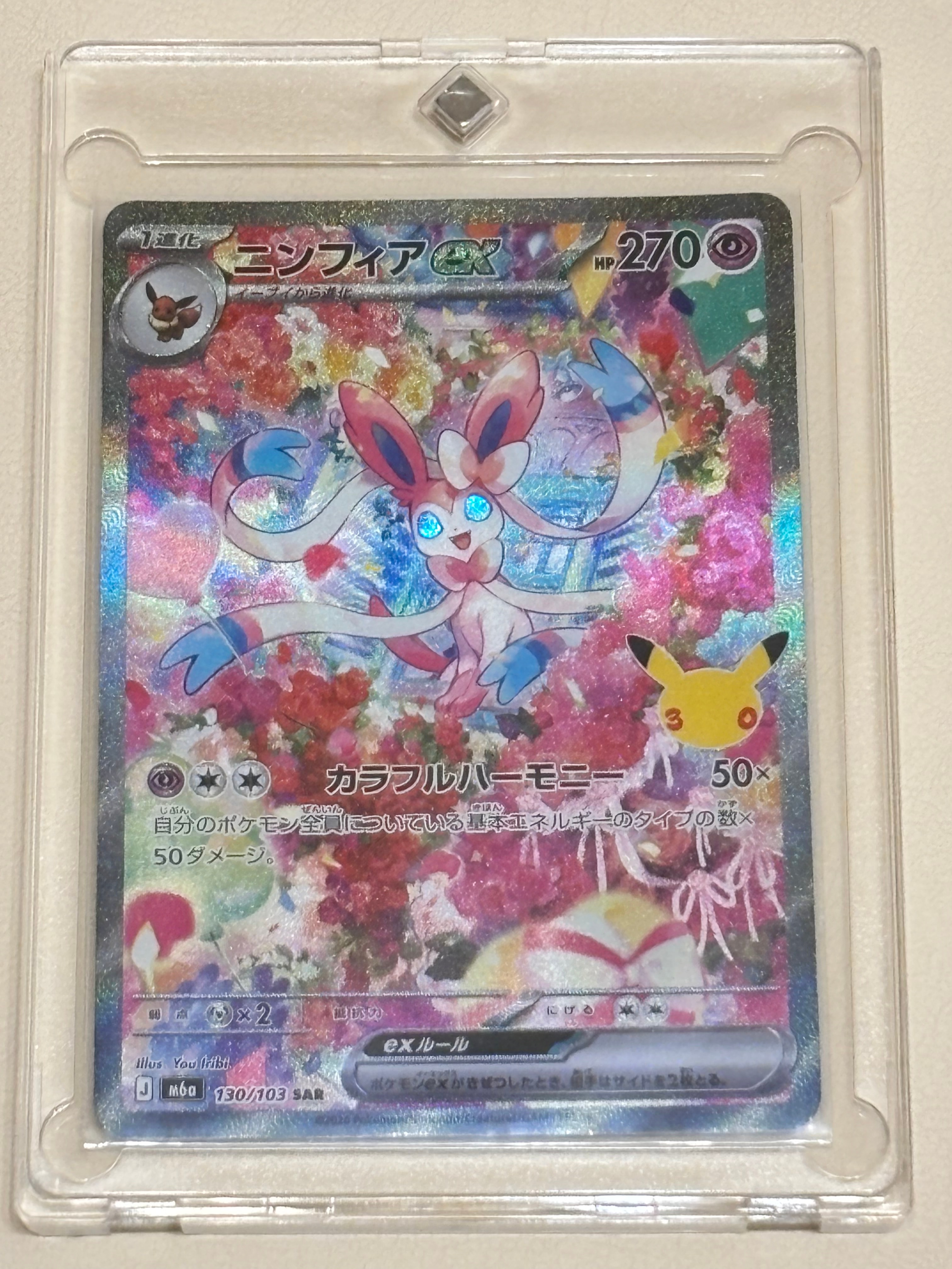 ニンフィアex SAR [M6a 130/103](拡張パック「30th CELEBRATION」)