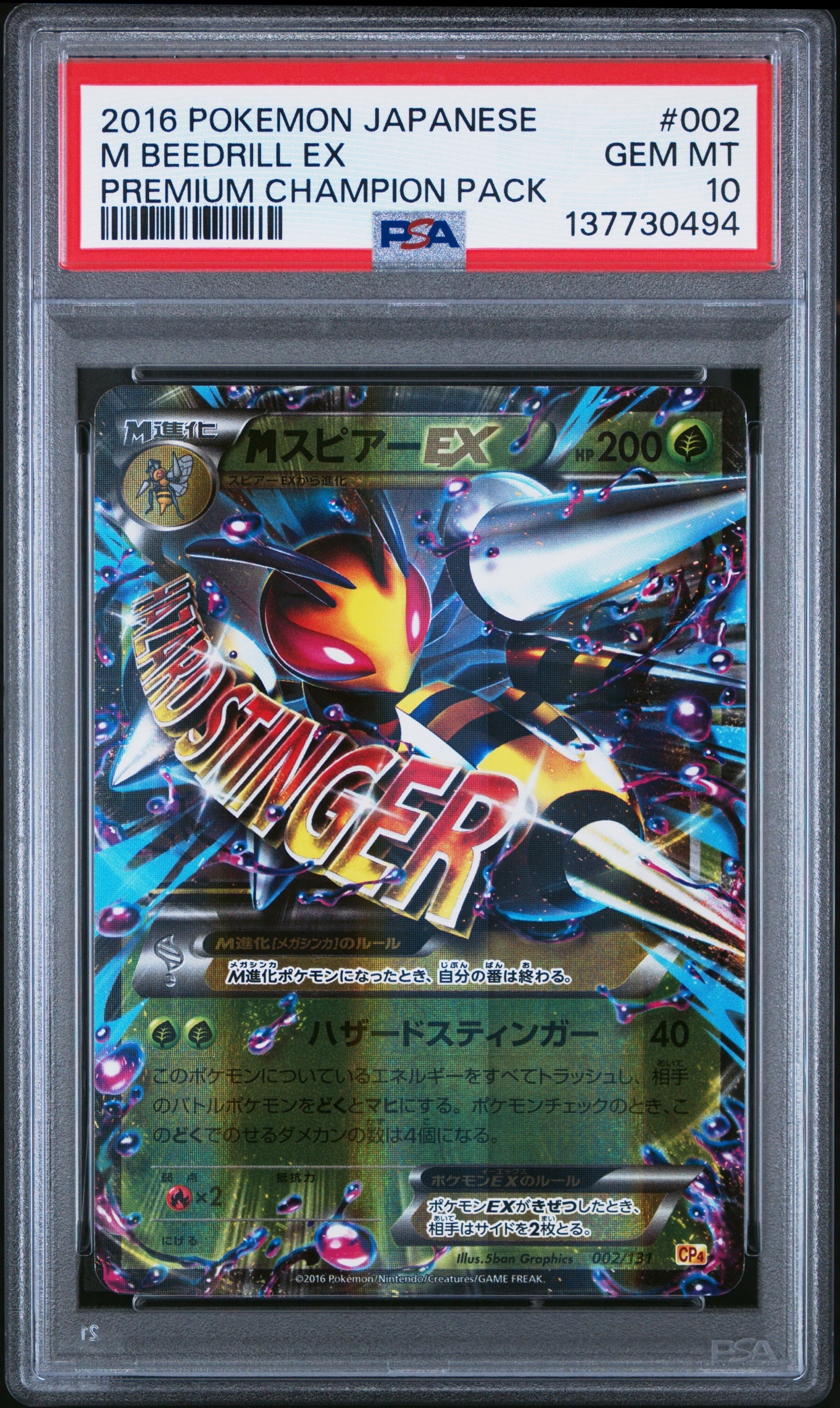 【PSA10】MスピアーEX 002/131 CP4 プレミアムチャンピオン MスピアーEX [CP4 002/131](プレミアムチャンピオンパック「EX×M×BREAK