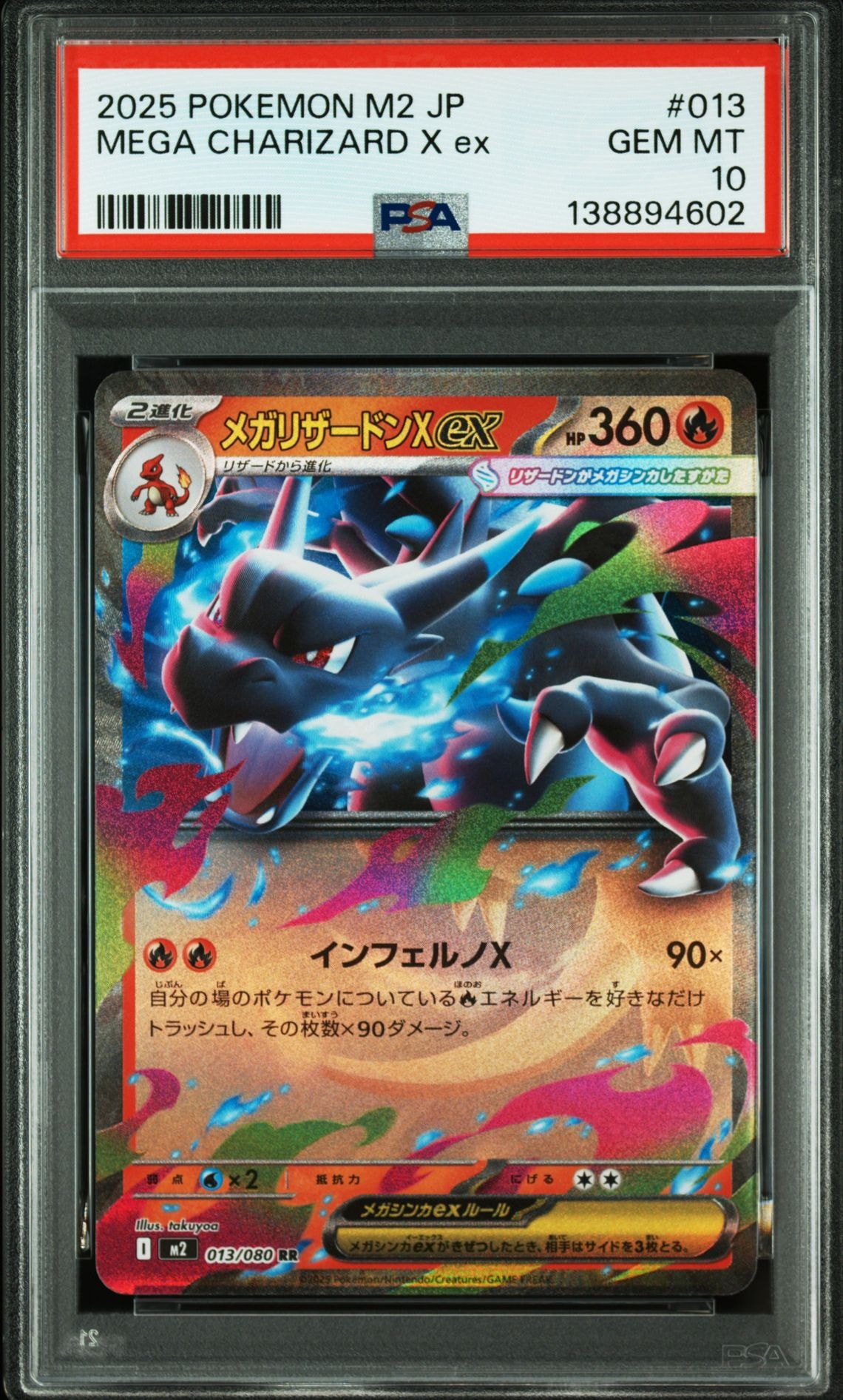 メガリザードンXex RR [M2 013/080](拡張パック「インフェルノX」)