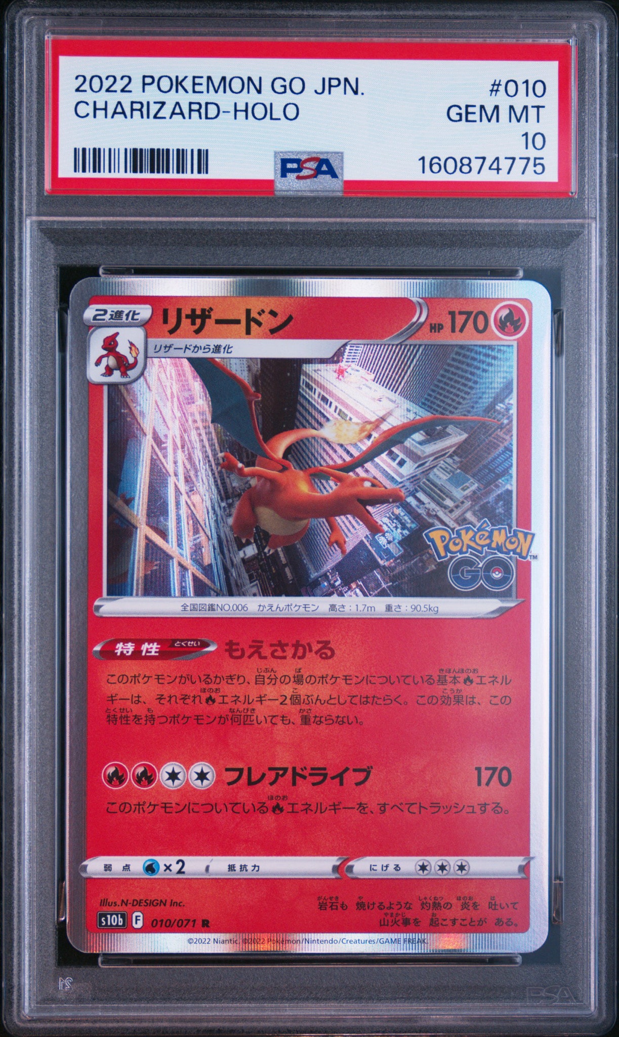 17) PSA10 リザードン 010/071 R PSA10】リザードン R[s10b 010/071](強化拡張パック「Pokemon GO」) 1