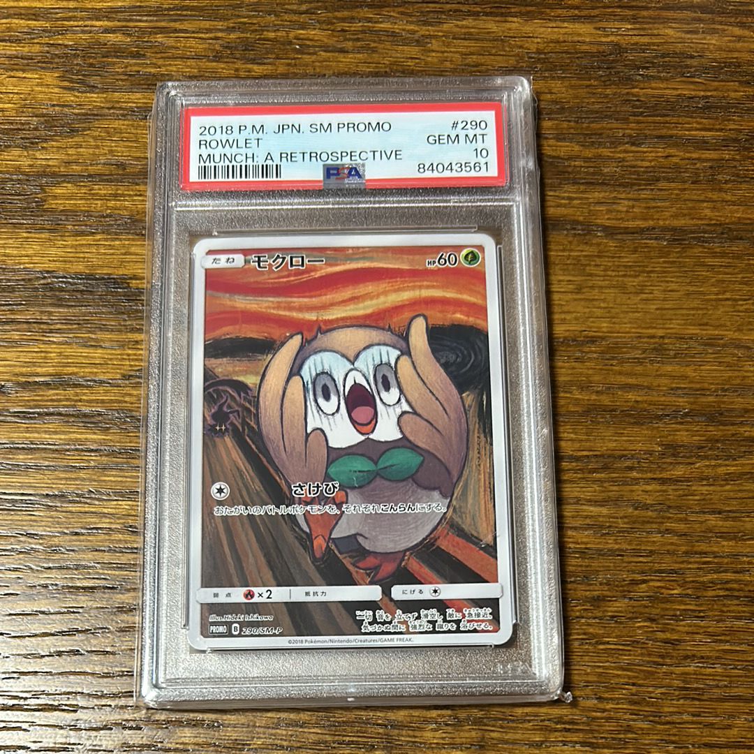 モクロー ムンク展: プロモ[290 SM-P](プロモーションカード「SM-P」)