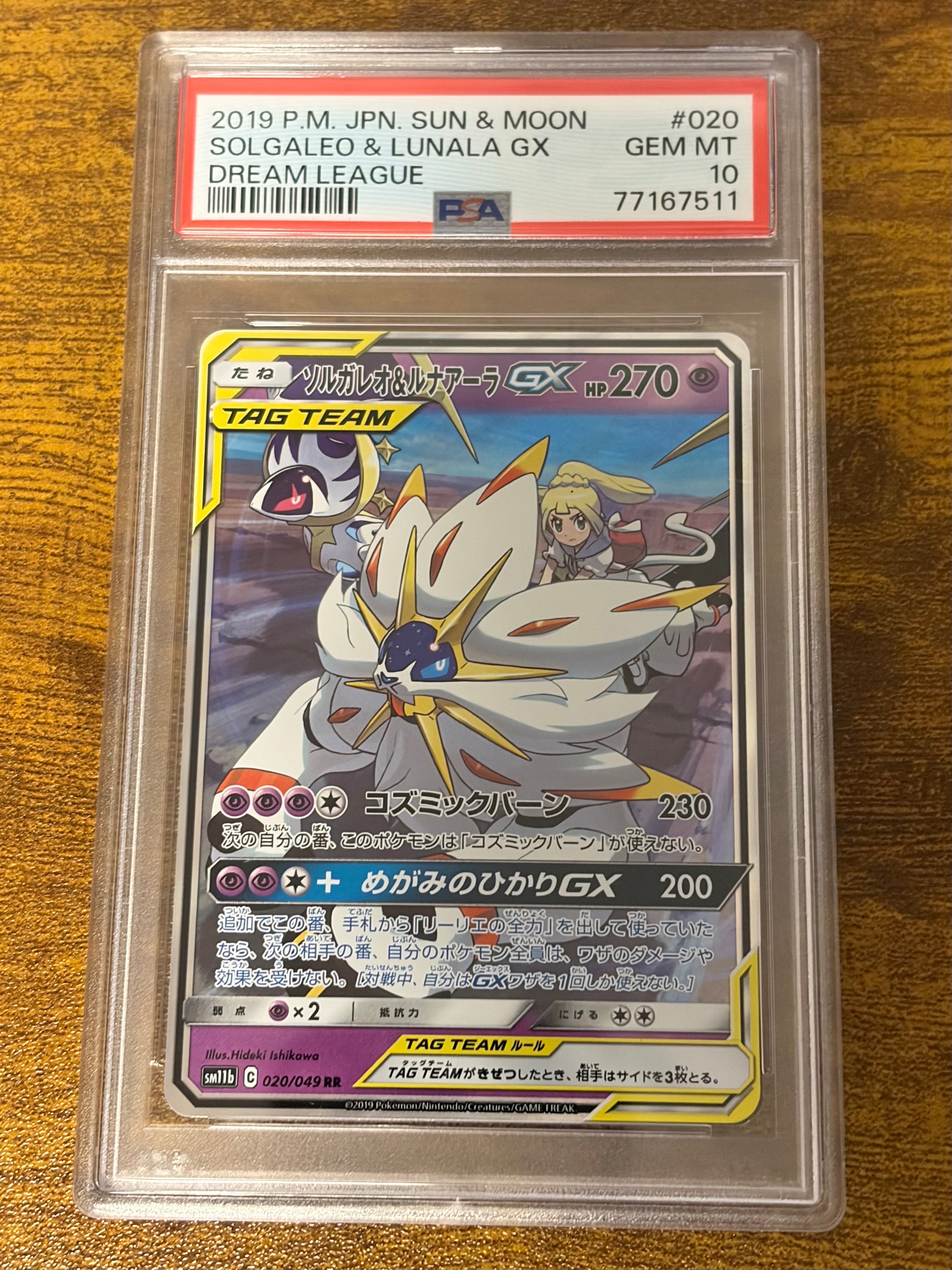 ソルガレオ&ルナアーラGX (リーリエ) RR[SM11b 020/049](強化拡張