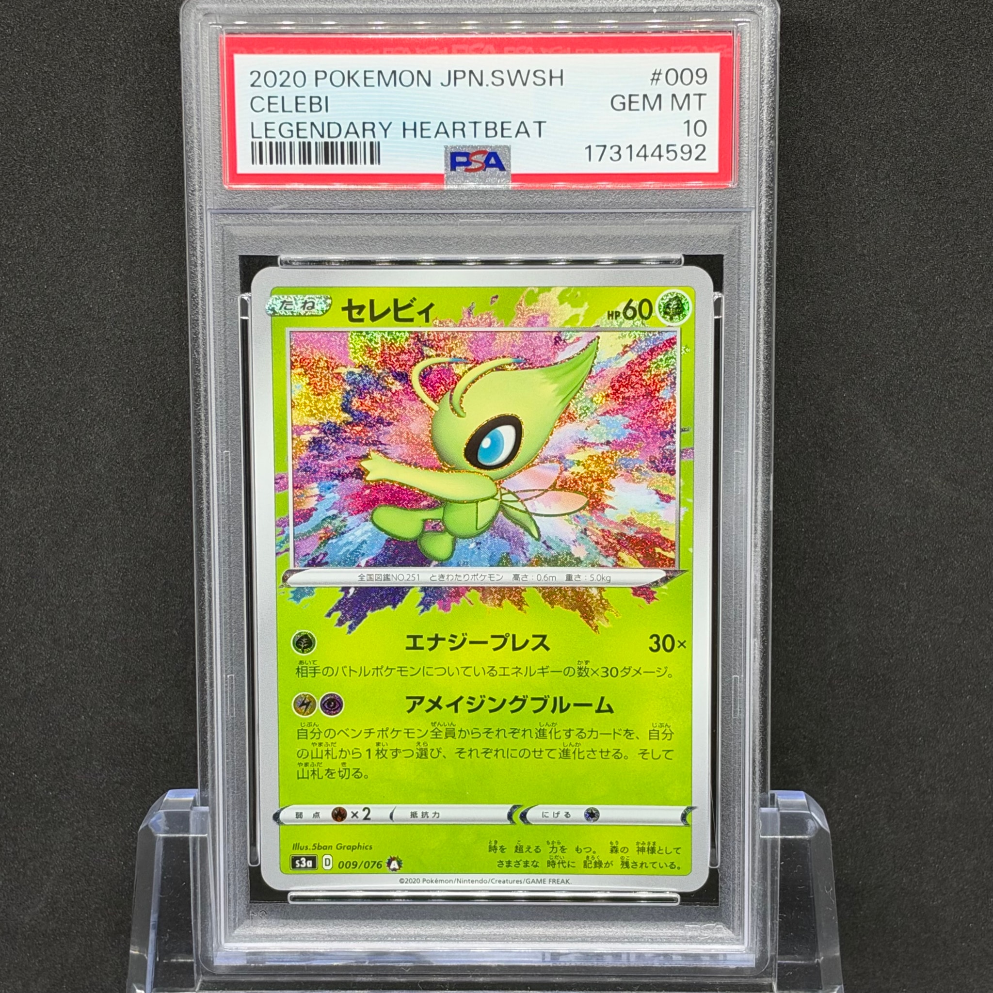 セレビィ A[s3a 009/076](強化拡張パック「伝説の鼓動」)通販・買取