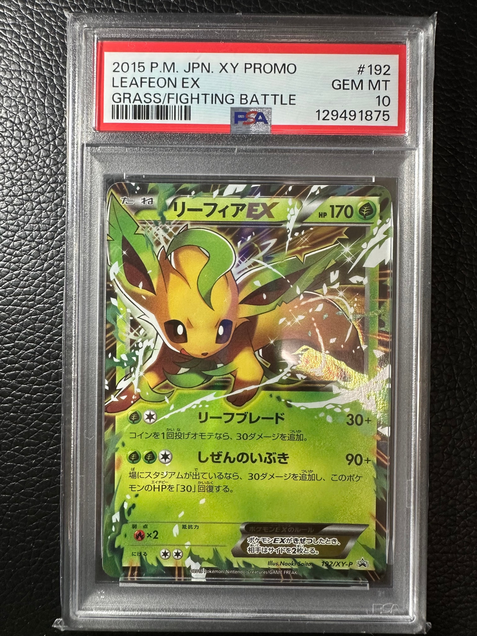 PSA10】リーフィアEX P [XY-P 192](バトル強化セット「草/闘」) 1枚の