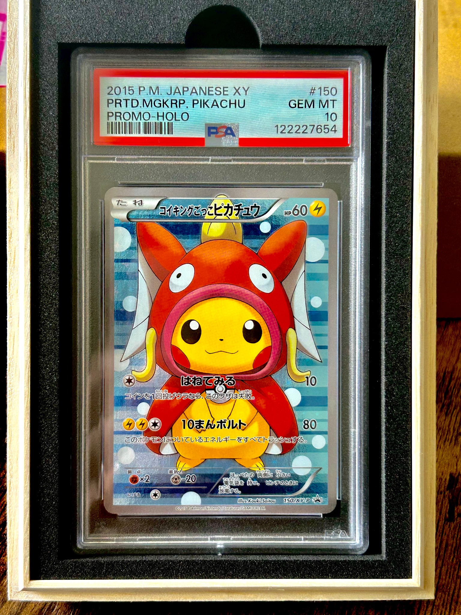 コイキングごっこピカチュウ: プロモ[XY-P 150/XY-P](プロモーション