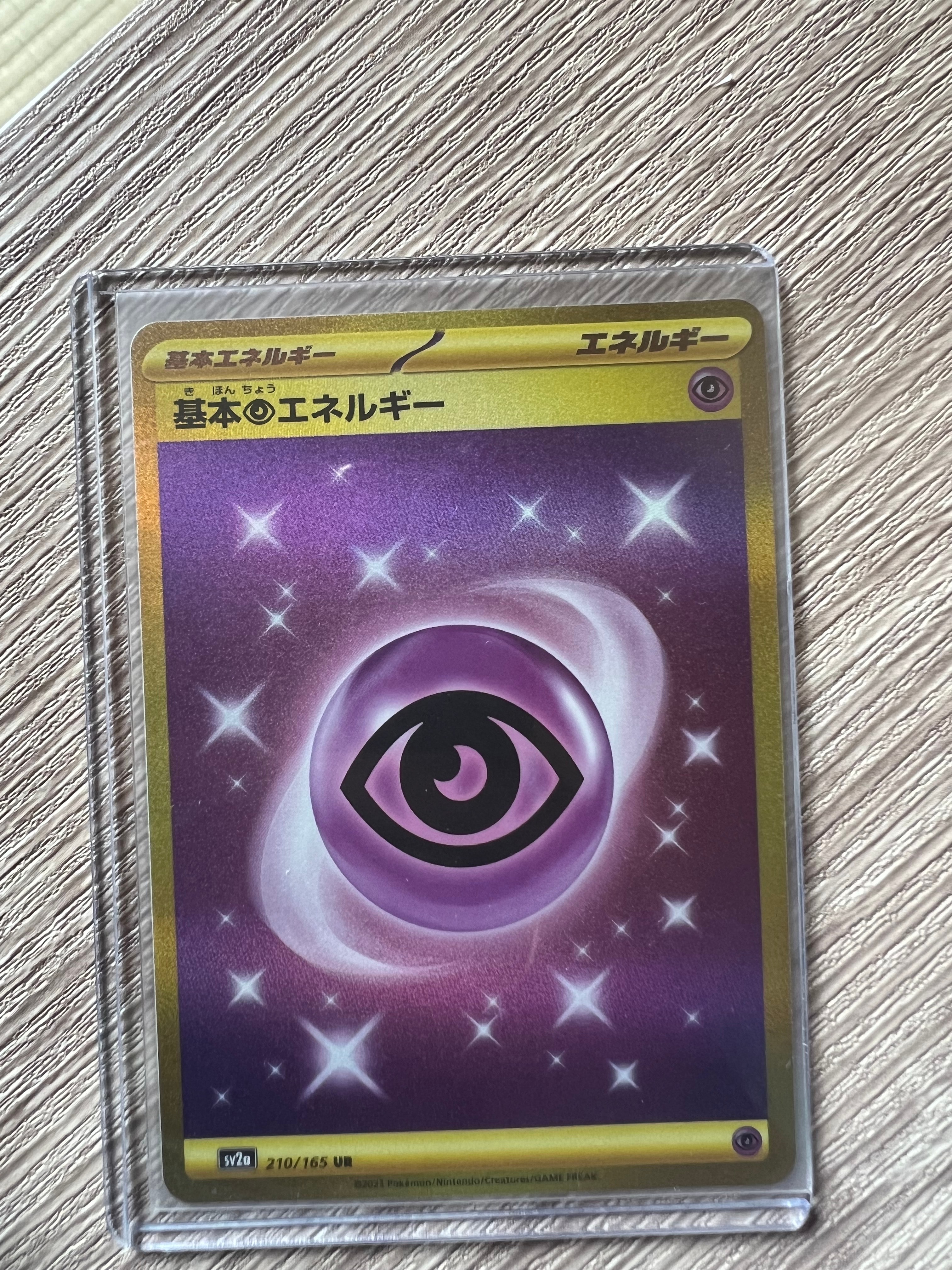 基本超エネルギー UR[SV2a 210/165](強化拡張パック「ポケモンカード151」)