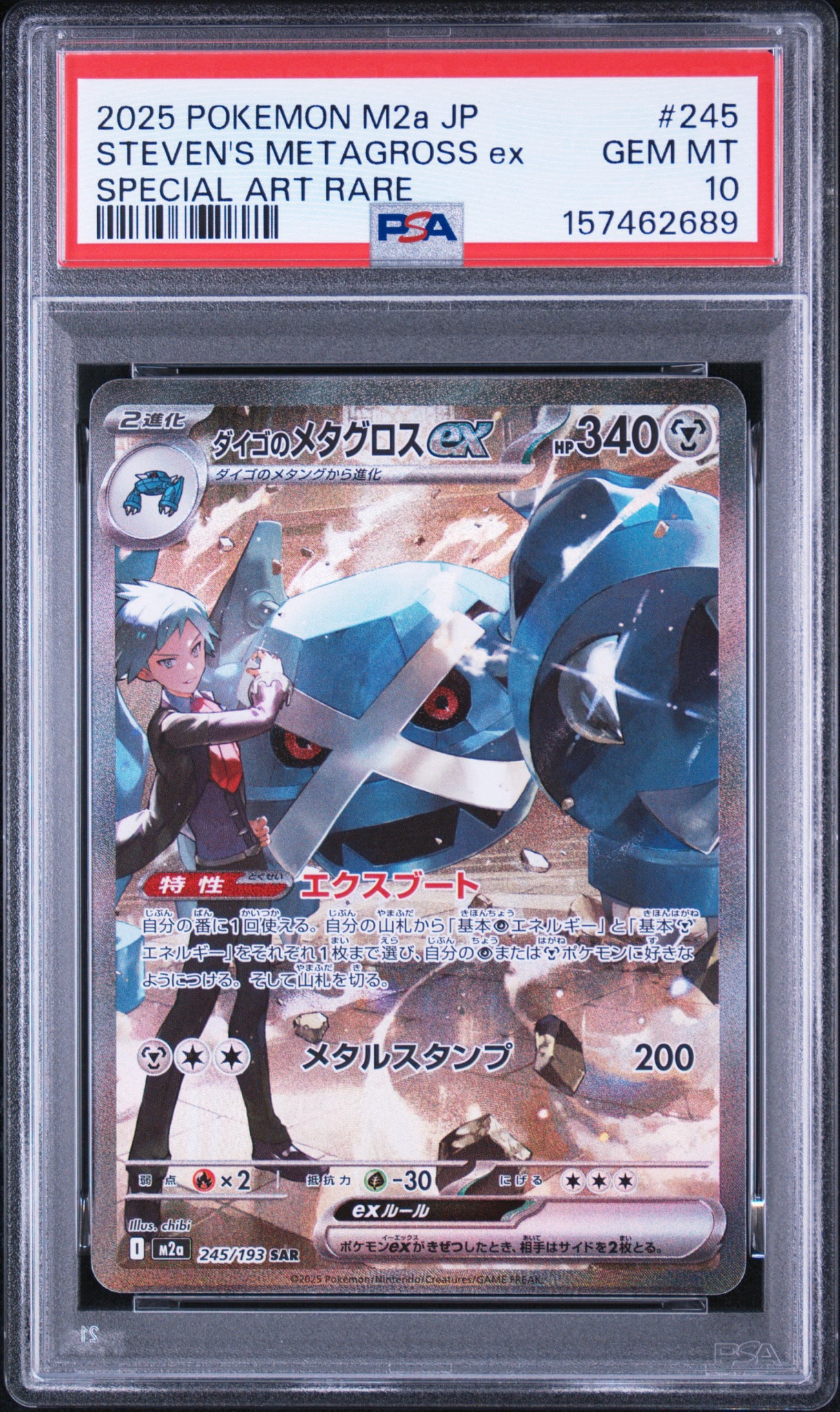 ダイゴのメタグロスex SAR [M2a 245/193](ハイクラスパック「MEGA