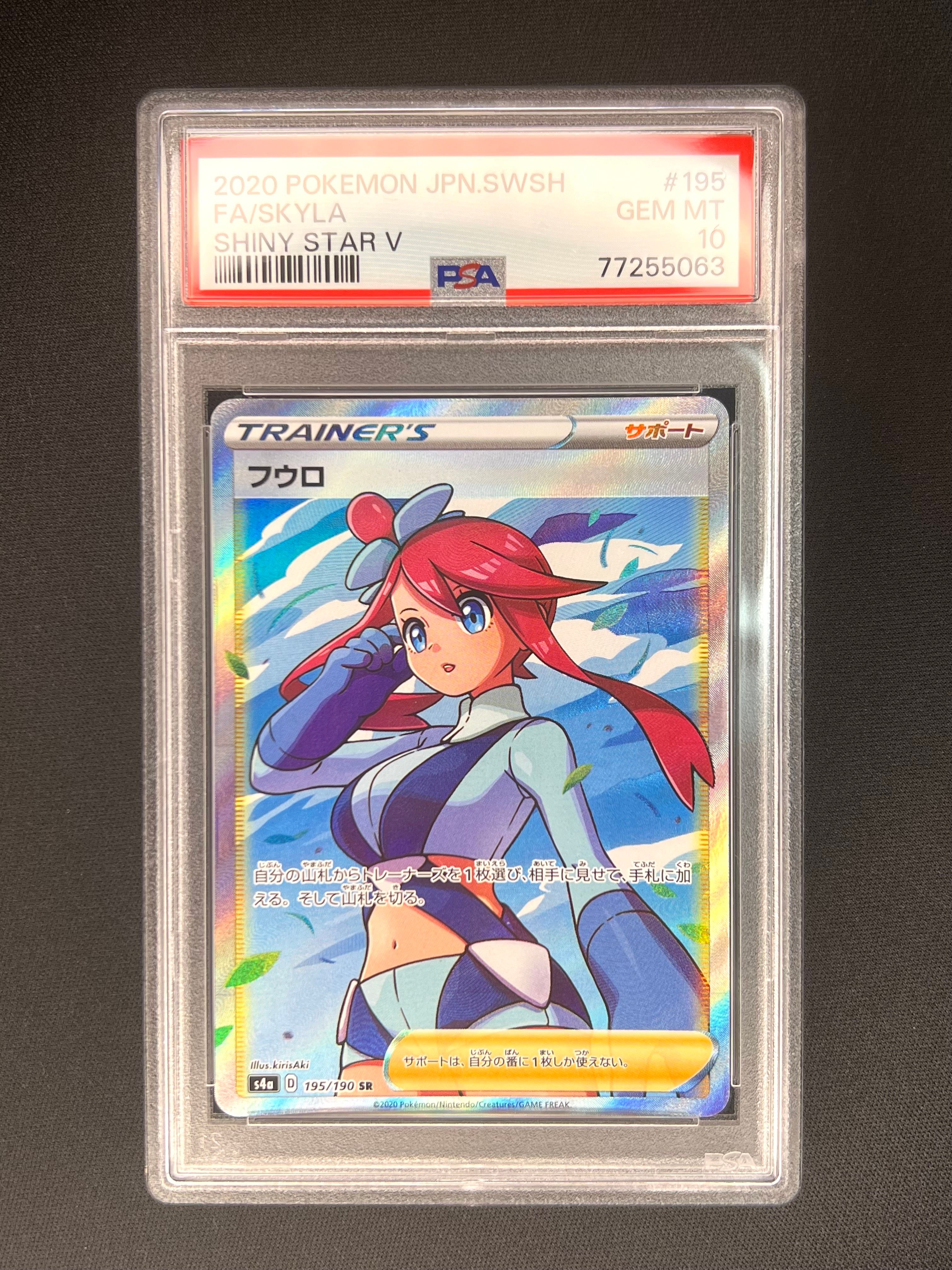 フウロ SR[S4a 195/190](ハイクラスパック「シャイニースターV」)