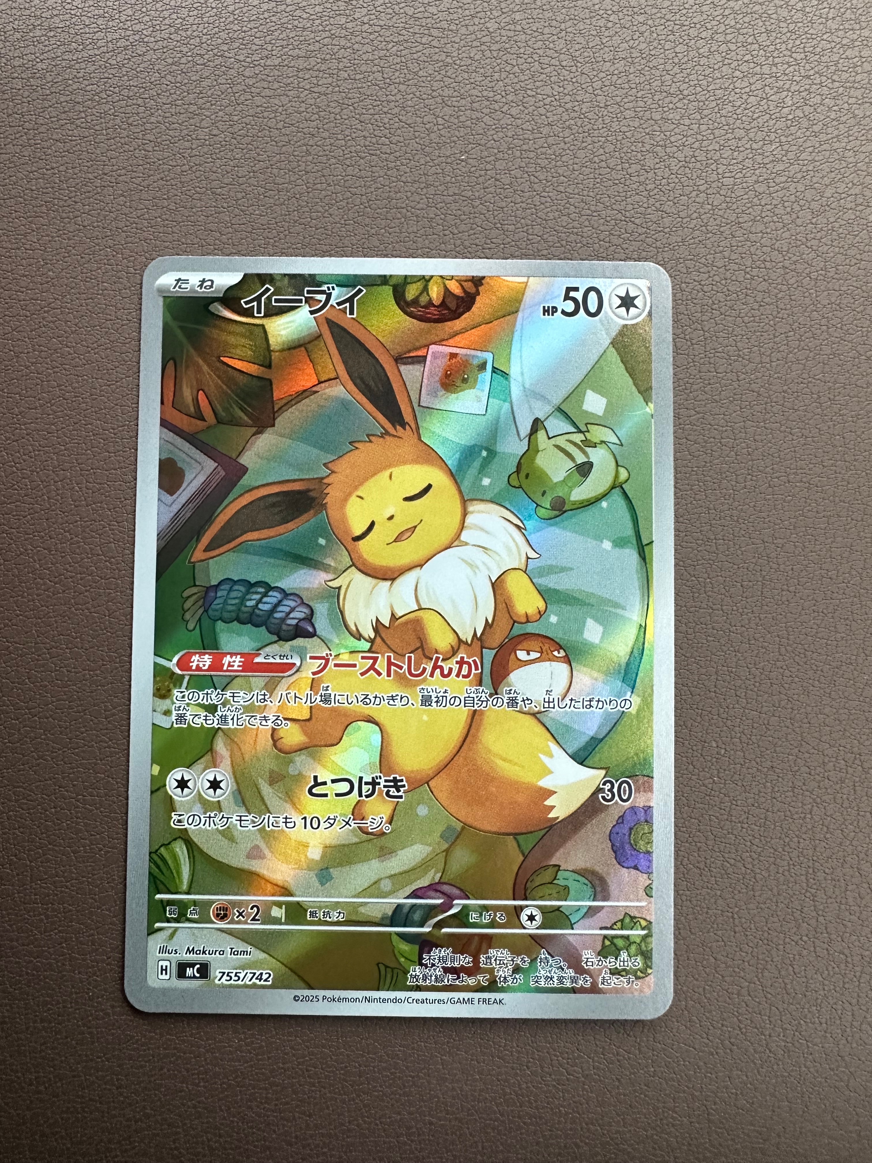 イーブイ AR仕様 [MC 755/742](スタートデッキ100「バトルコレクション」)