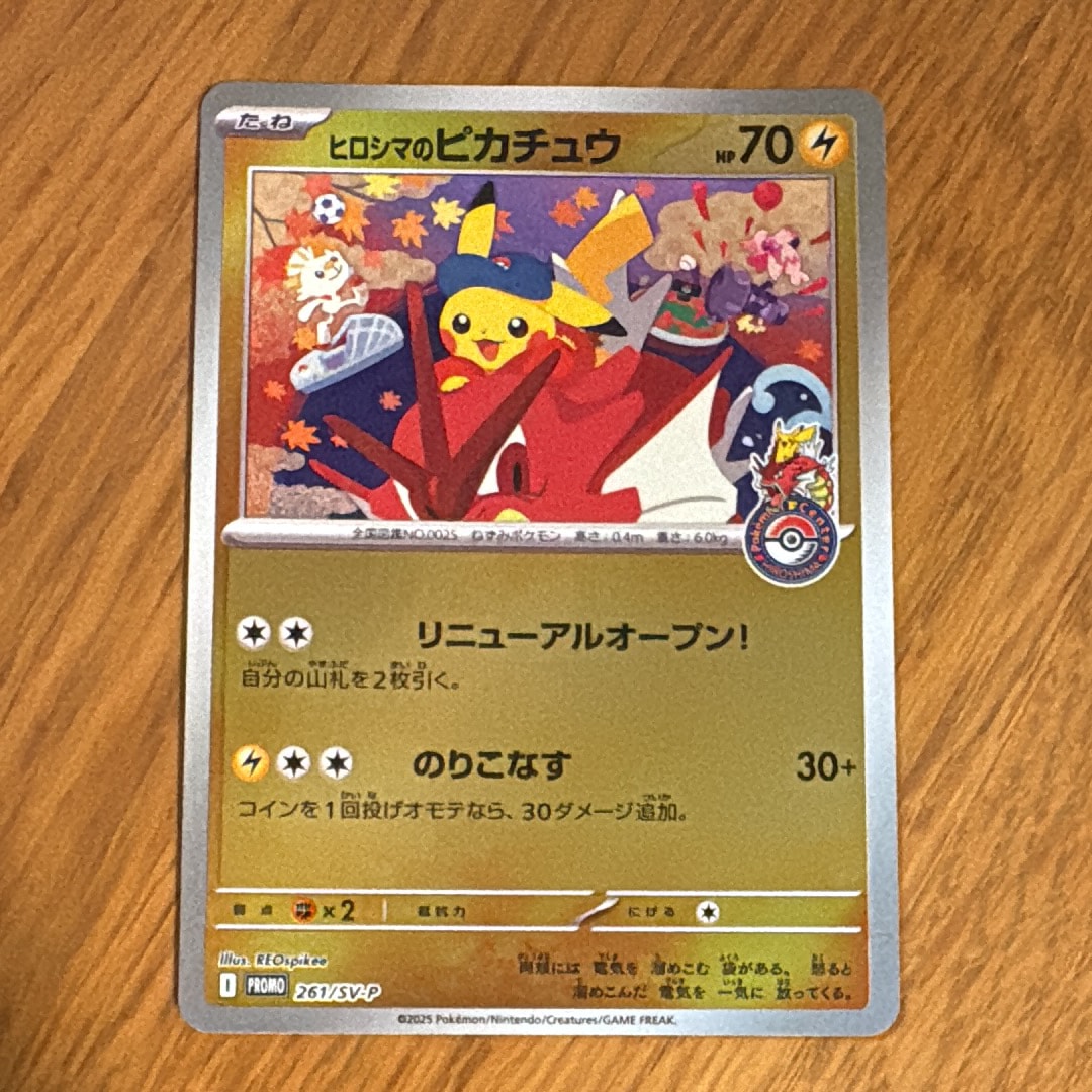 状態B】ヒロシマのピカチュウ P [SV-P 261](スペシャルBOX「ポケモン