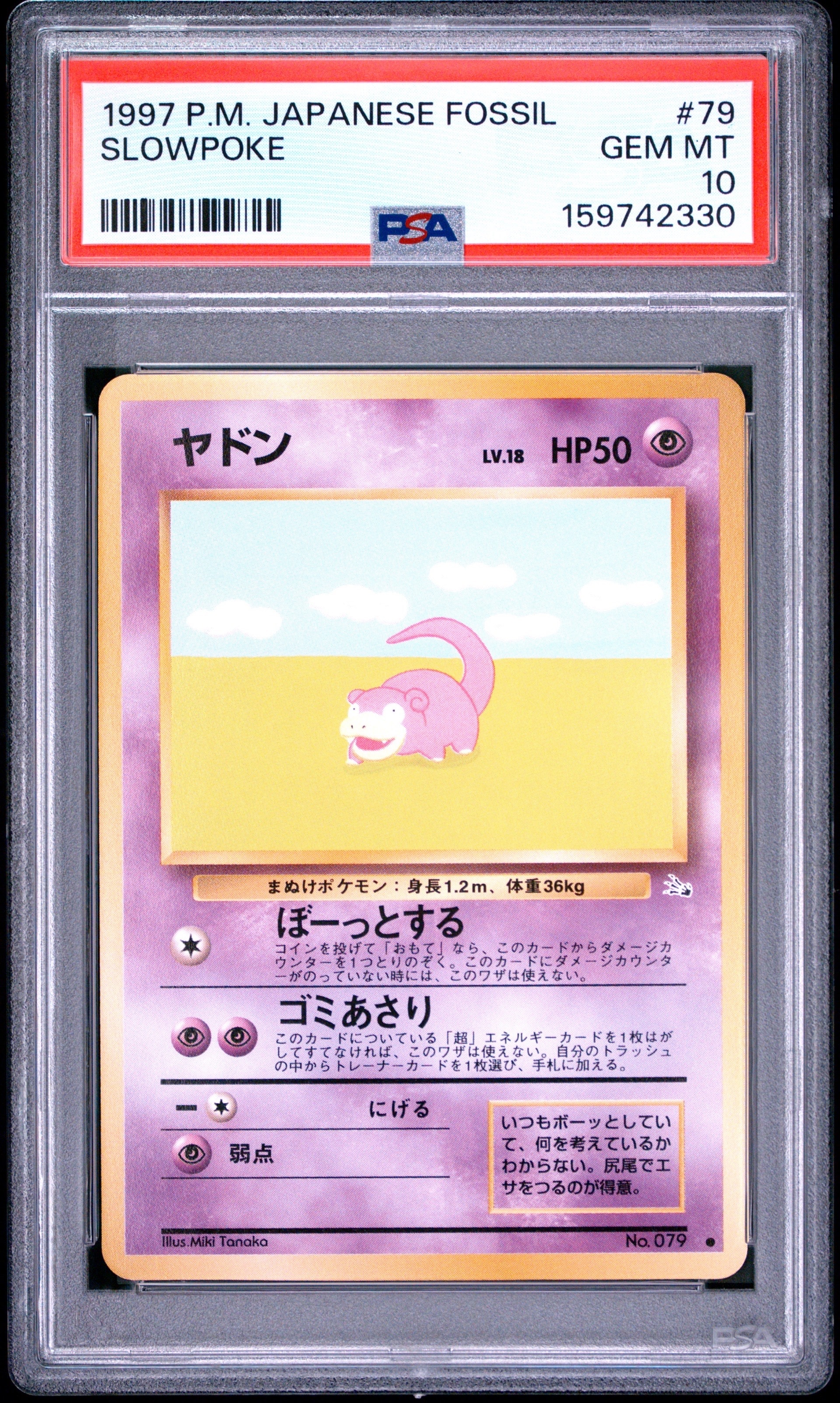 PSA10】ヤドン ○ : 旧裏 [PMCG3 No.079](拡張パック「化石の秘密」) 1