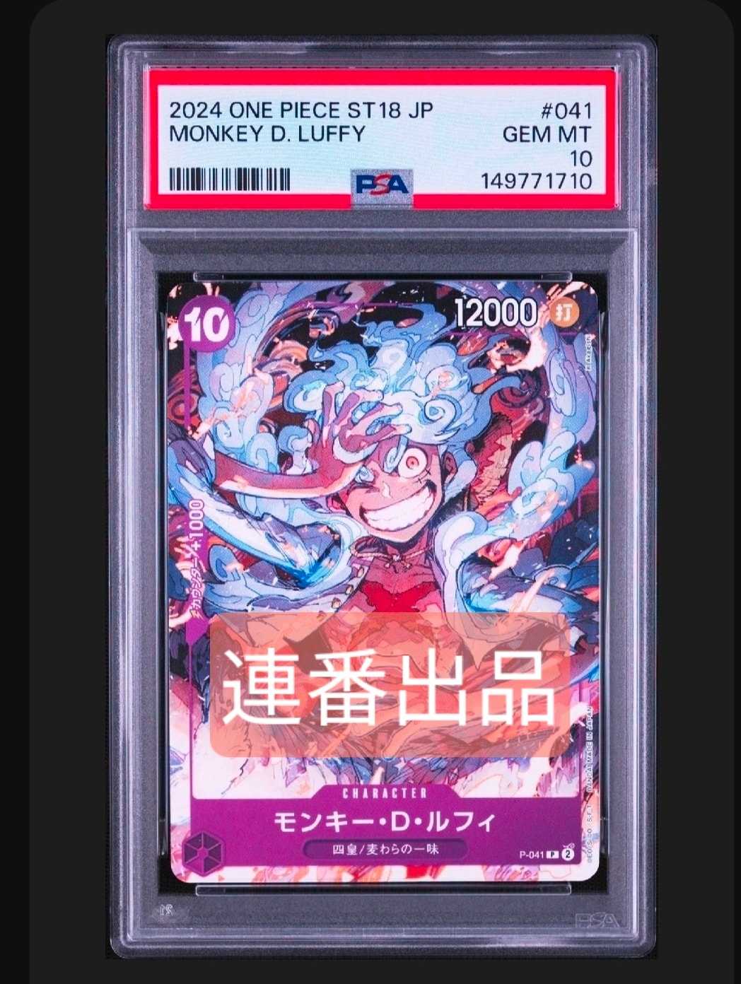 モンキー・D・ルフィ P [P-041](スタートデッキ「紫 モンキー・D
