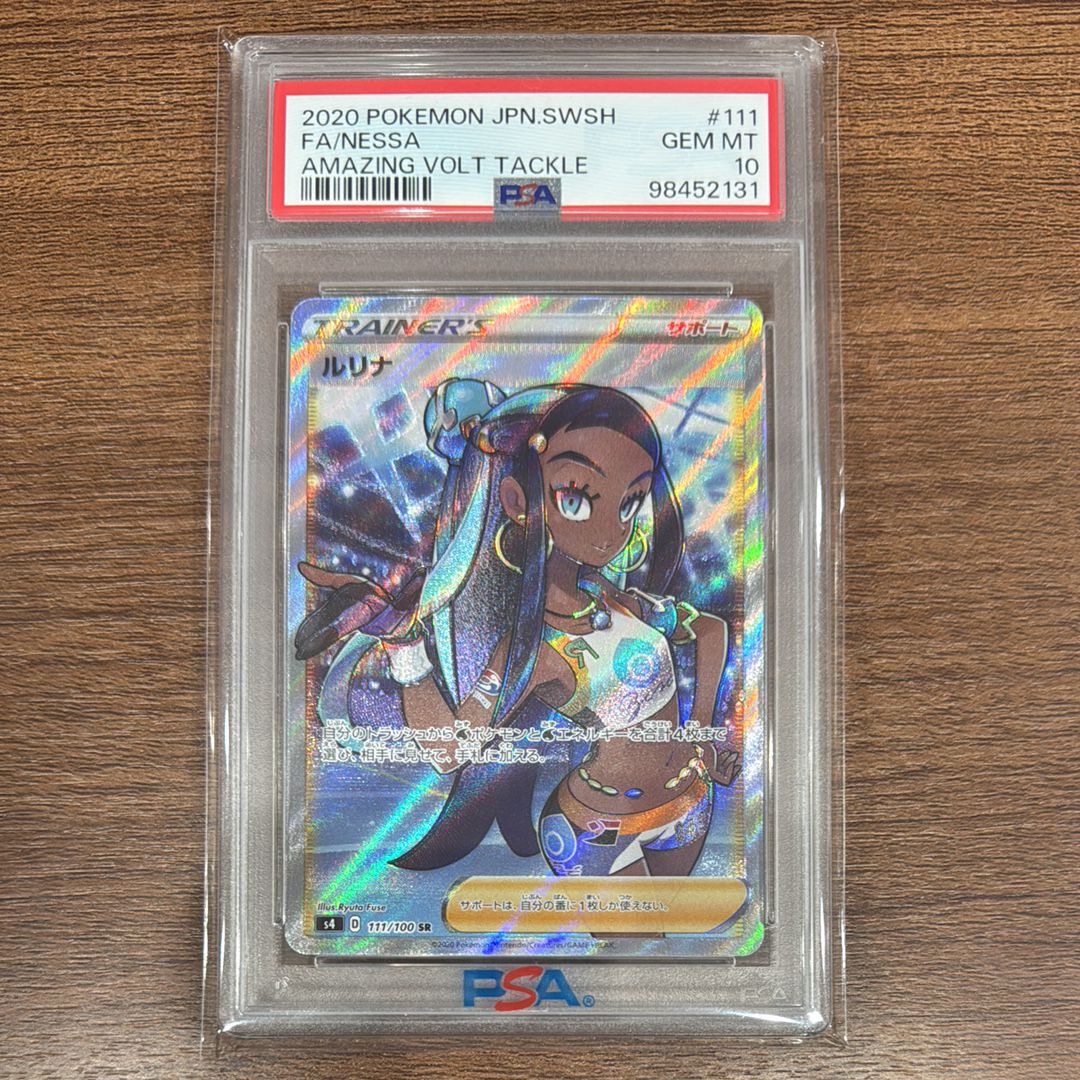 ルリナ SR[S4 111/100](拡張パック「仰天のボルテッカー」)