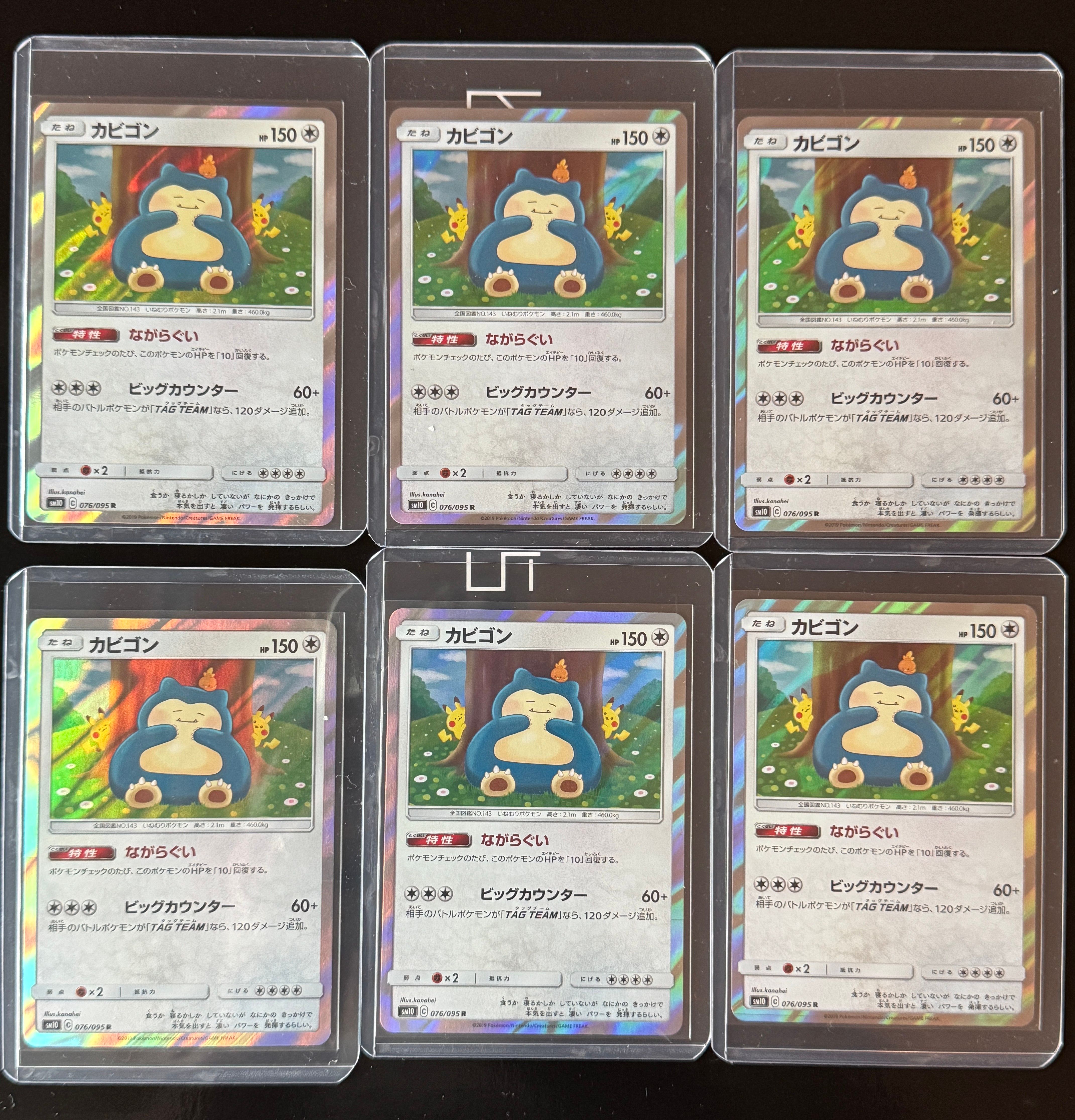カビゴン R [SM10 076/095](拡張パック「ダブルブレイズ」)