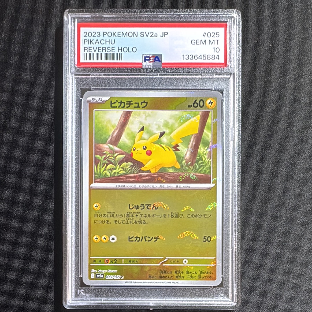 ピカチュウ C: モンスターボールミラー[SV2a 025/165](強化拡張パック「ポケモンカード151」)