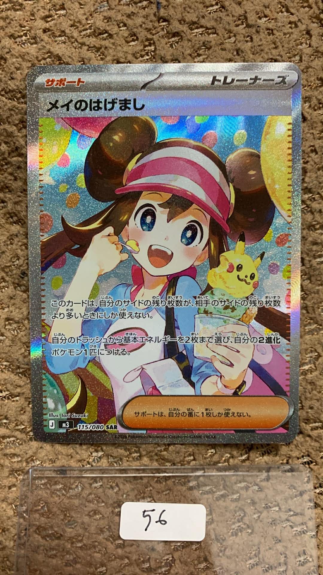 メイのはげまし SAR [M3 115/080](拡張パック「ムニキスゼロ」)