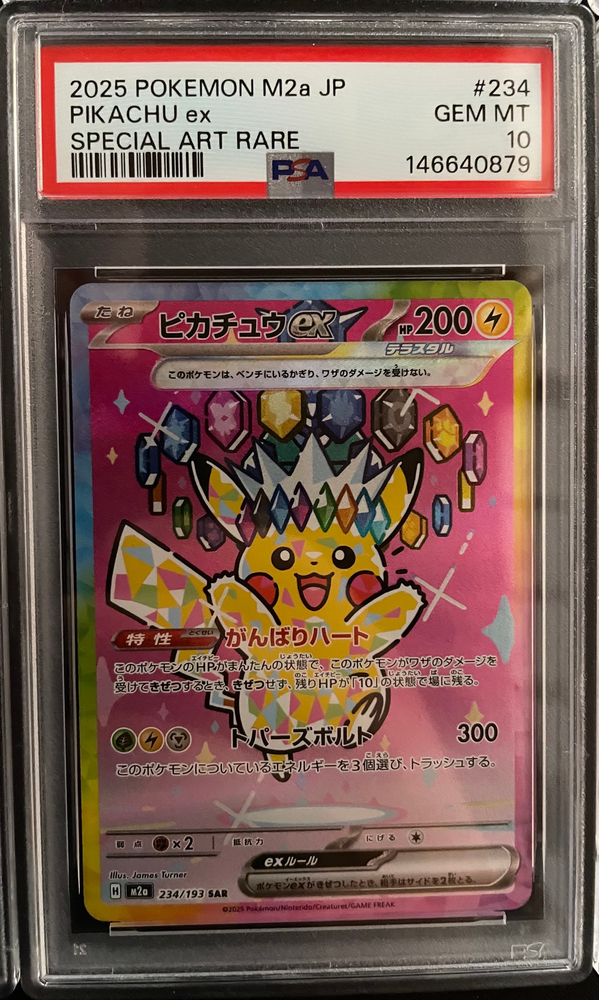 ピカチュウex SAR [M2a 234/193](ハイクラスパック「MEGAドリームex」)