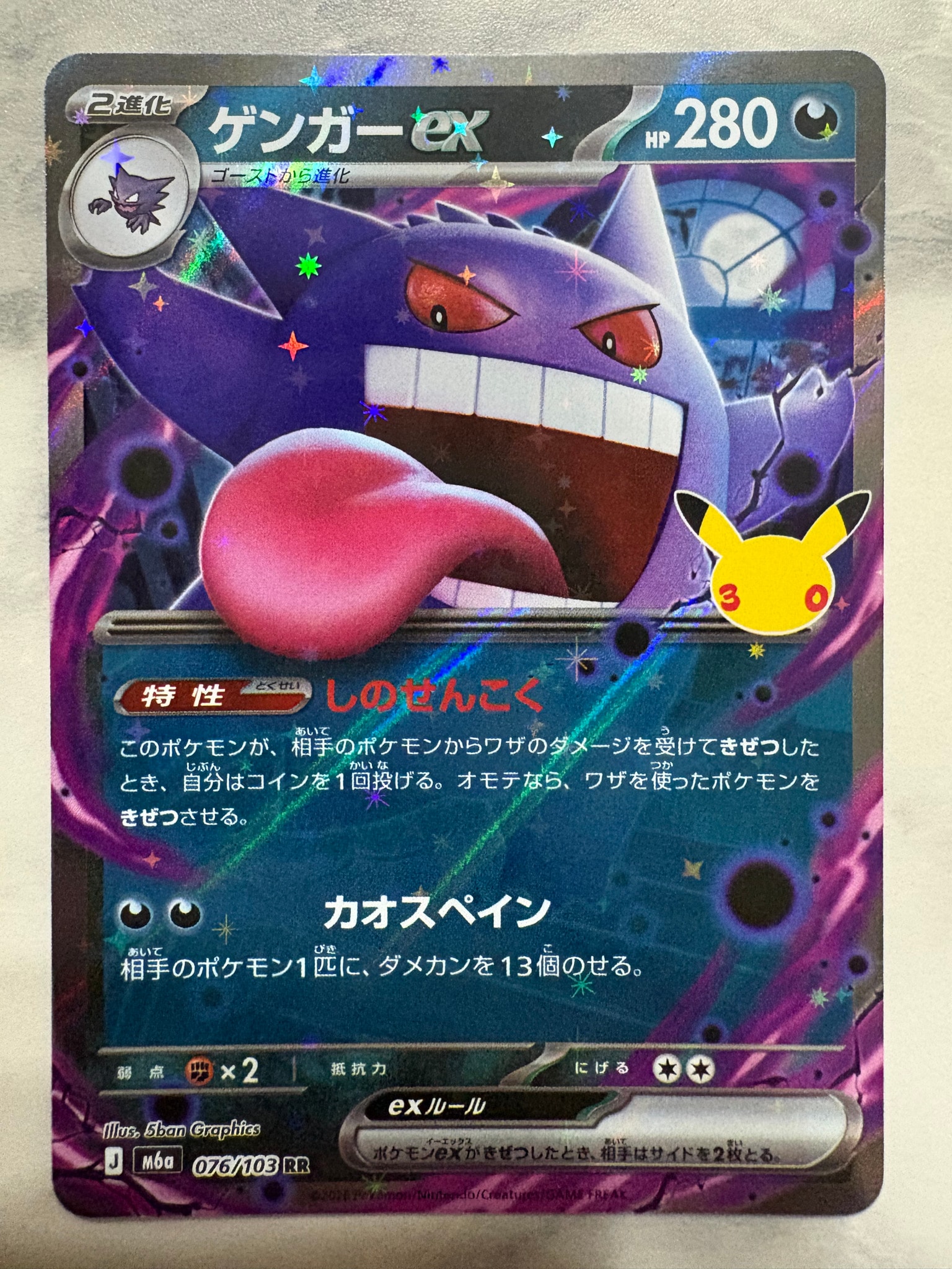 ゲンガーex RR [M6a 076/103](拡張パック「30th CELEBRATION」)
