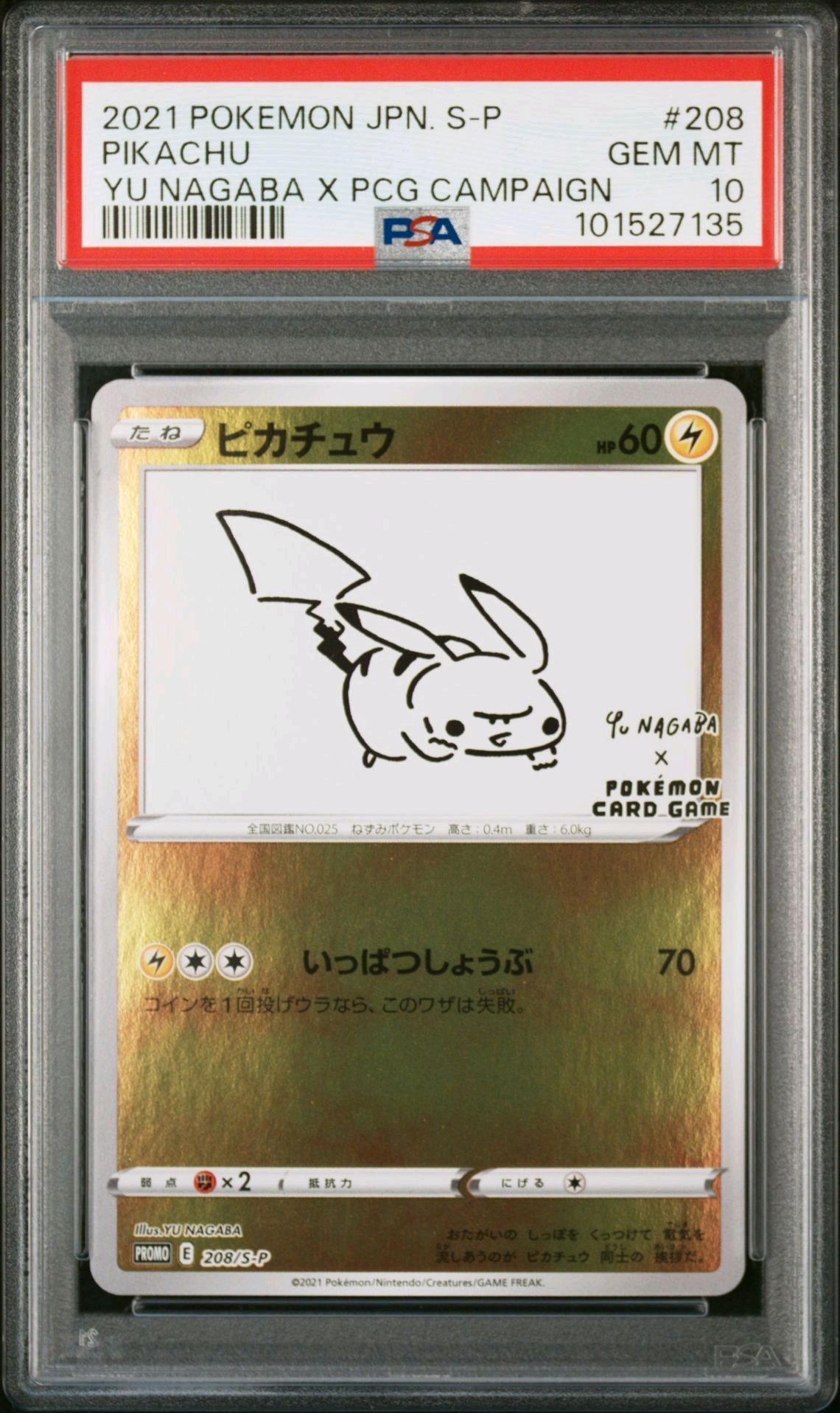 ピカチュウ:プロモ [S-P 208](「YU NAGABA×ポケモンカードゲーム」プロモーションカード「S-P」)