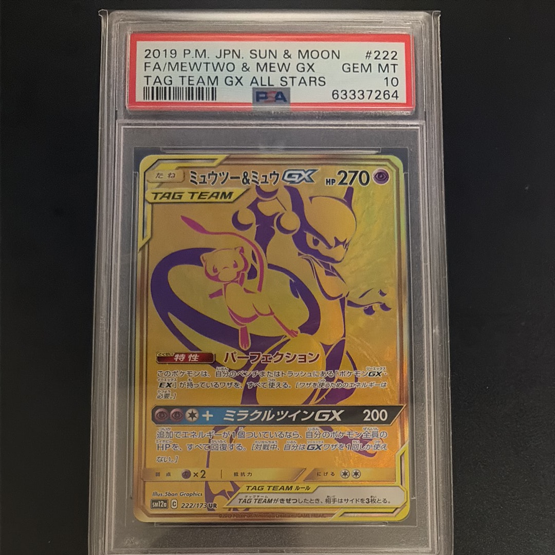 ミュウツー&ミュウGX UR[SM12a 222/173](ハイクラスパック「TAG TEAM