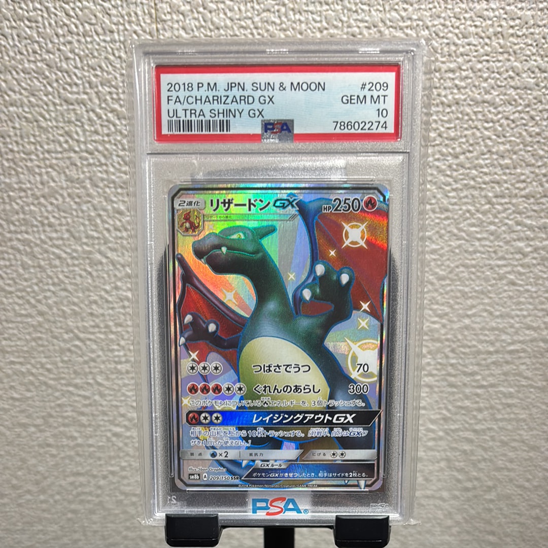リザードンGX SSR[SM8b 209/150](ハイクラスパック「GXウルトラシャイニー」)