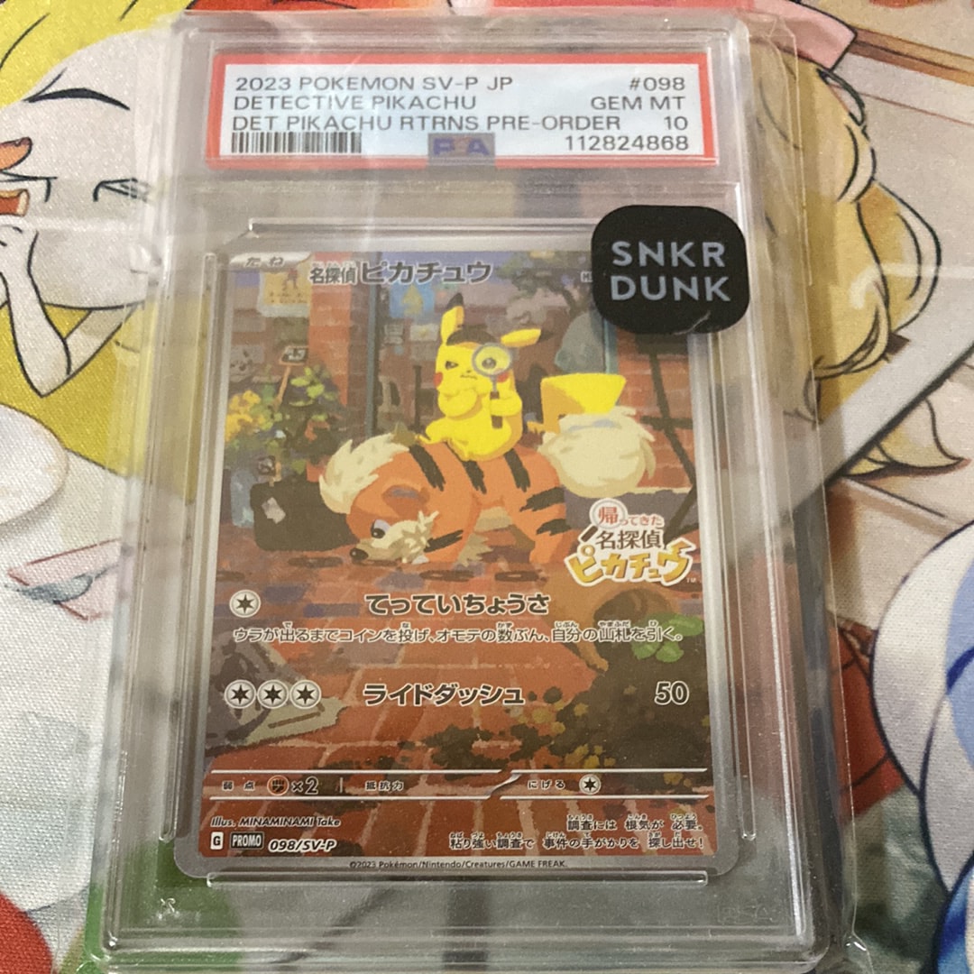 名探偵ピカチュウ: プロモ [SV-P 098](プロモーションカード「SV-P」)