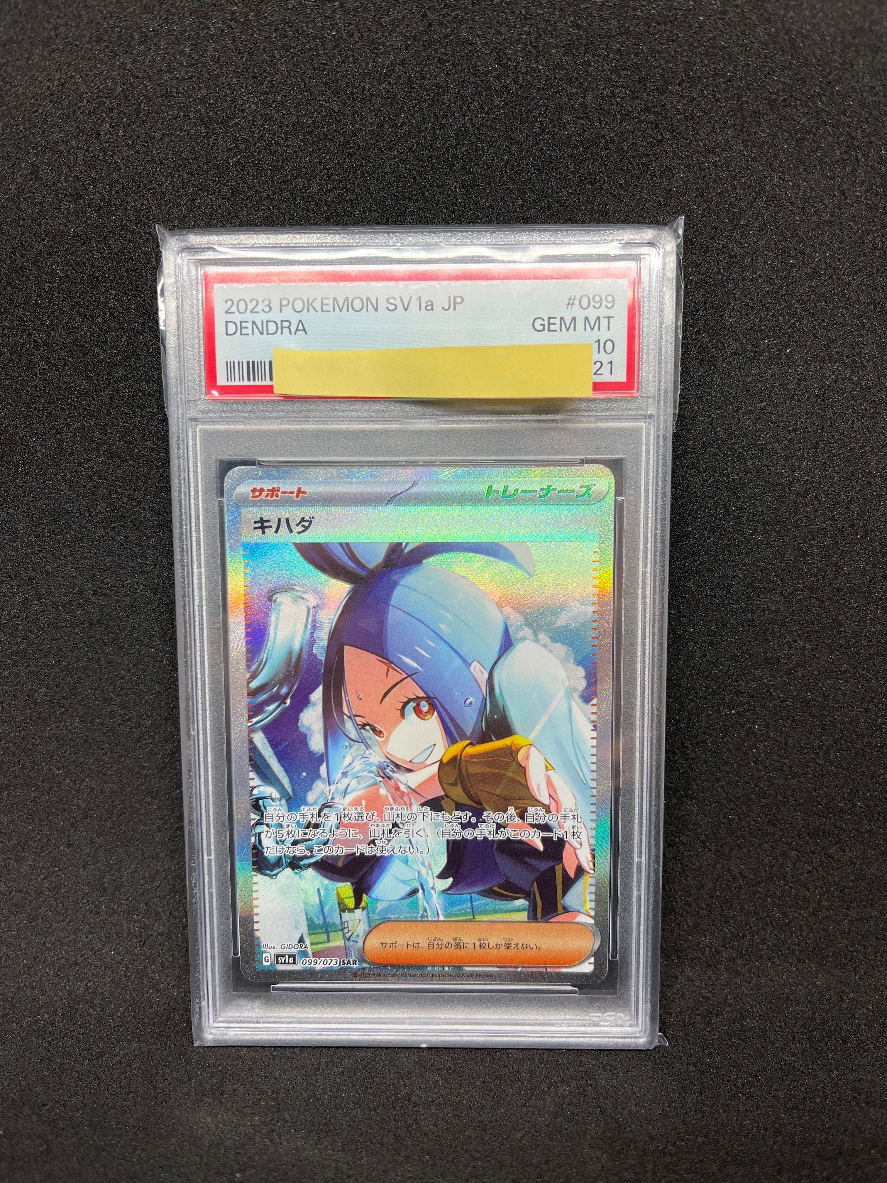 キハダ SAR[SV1a 099/073](スカーレット&バイオレット 拡張パック「トリプレットビート」)