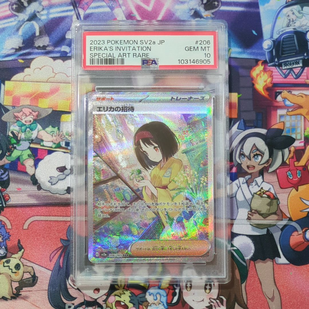 エリカの招待 SAR[SV2a 206/165](強化拡張パック「ポケモンカード151」)