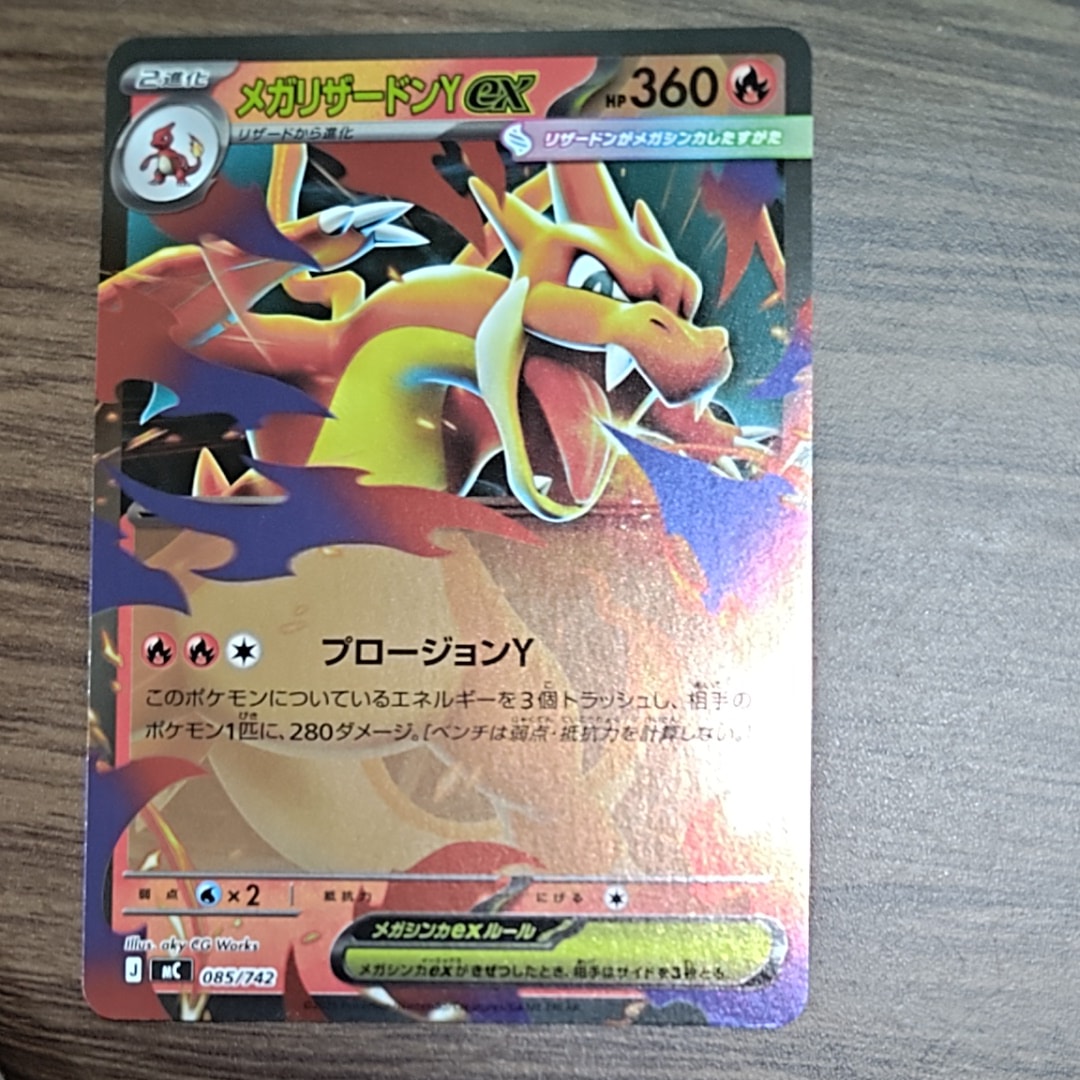 メガリザードンYex :ミラー [MC 085/742](スタートデッキ100「バトルコレクション」)