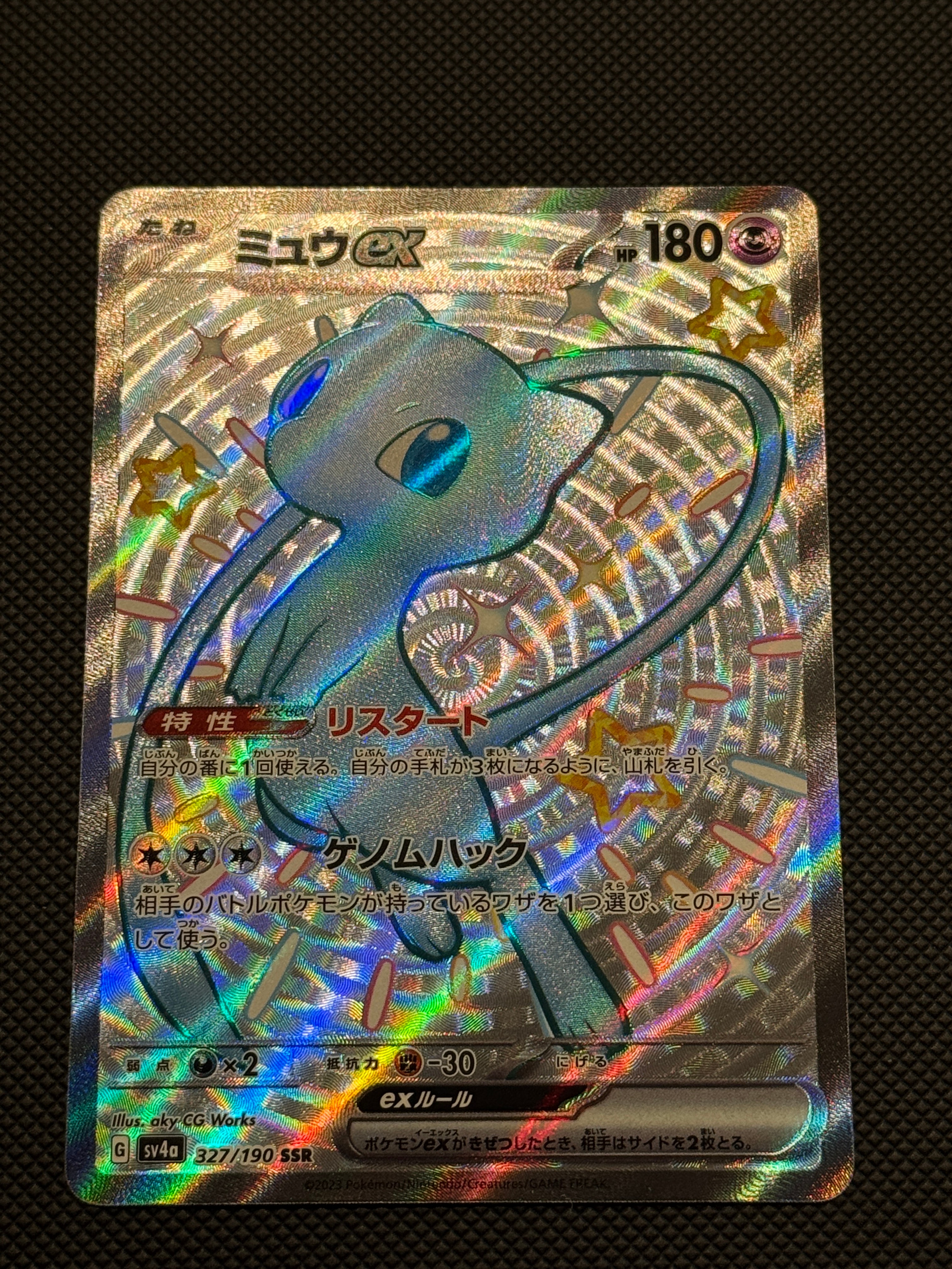 ミュウex SSR [SV4a 327/190](ハイクラスパック「シャイニートレジャーex」)