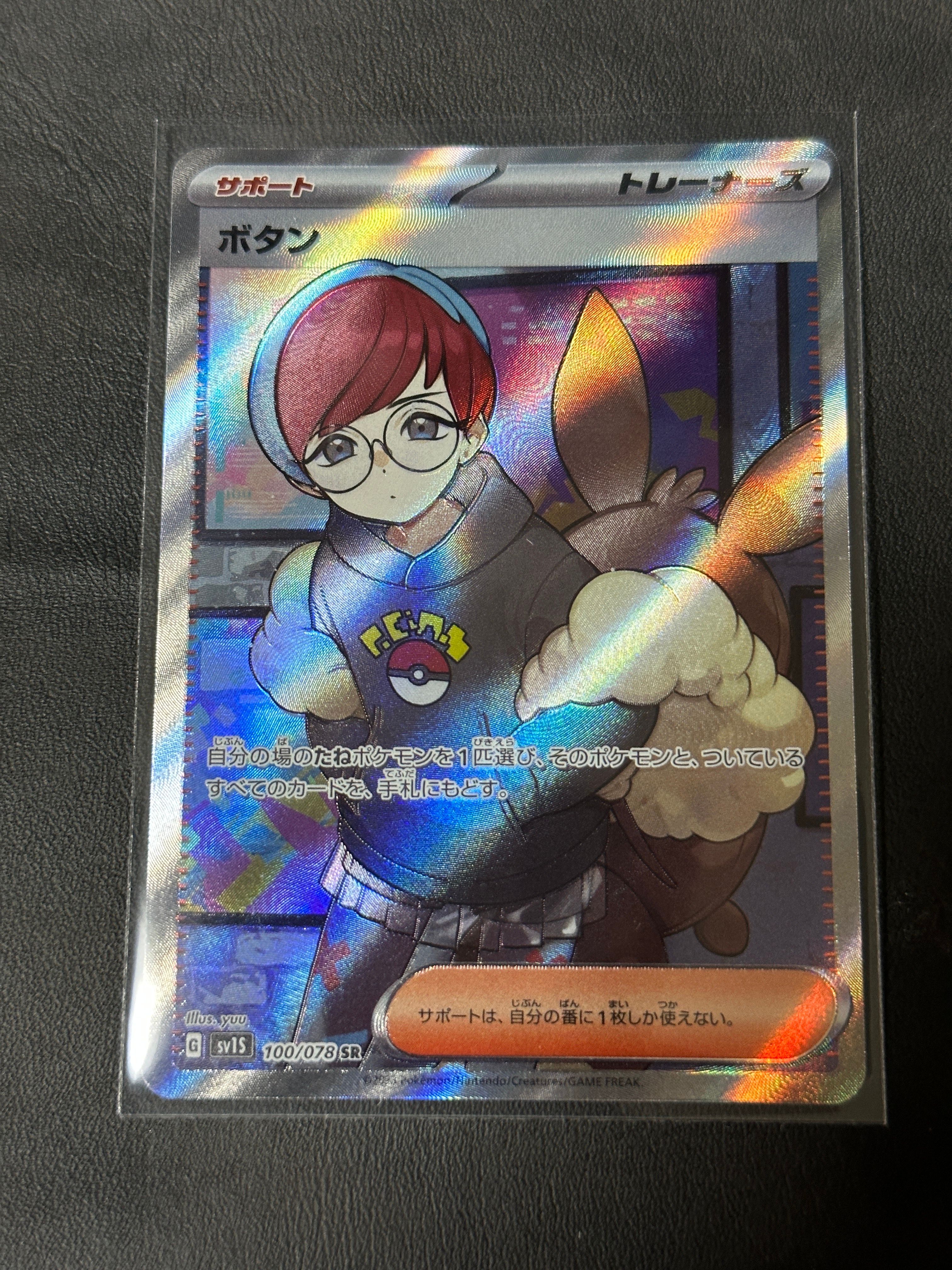 ボタン SR[SV1S 100/078](スカーレット&バイオレット 拡張パック「スカーレットex」)