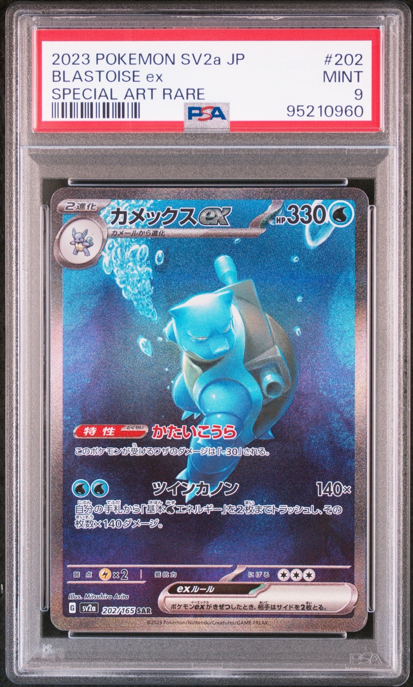 カメックスex SAR[SV2a 202/165](強化拡張パック「ポケモンカード151」)