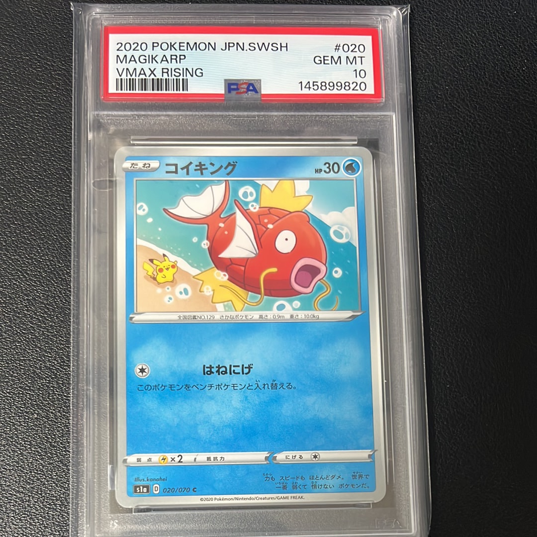 PSA10】コイキング C[S1a 020/070](強化拡張パック「VMAXライジング