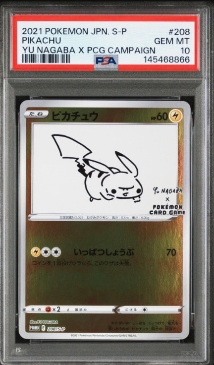 PSA10】コスモッグ ノーマル [S8a 014/028](拡張パック「25th