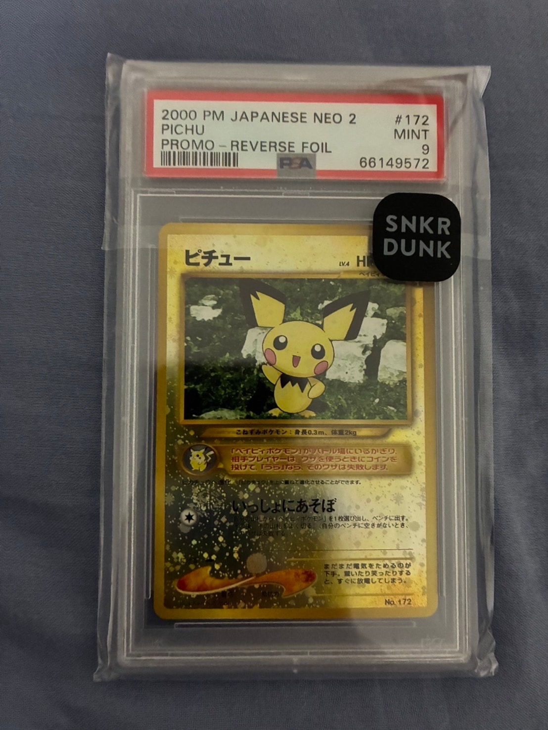 ピチュー　プレミアムファイル2 旧裏　PSA9 ピチュー 旧裏 プレミアムファイル2 BGS9 PSA9相当 NEO - メルカリ