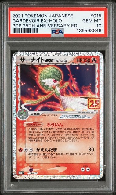 サーナイトex δ-デルタ種 P [S8a-P 015/025](プロモカードパック「25th ANNIVERSARY edition」)