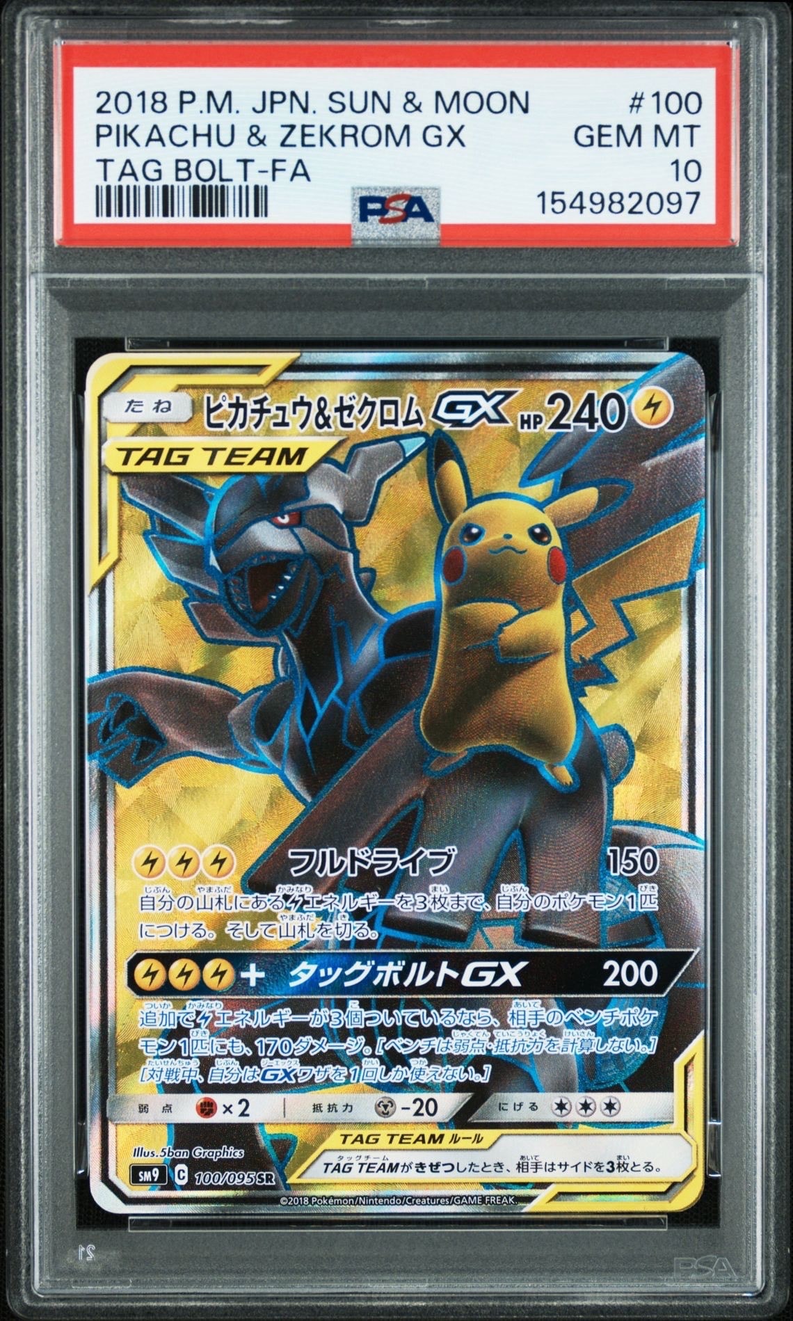 ピカチュウ&ゼクロムGX SR[SM9 100/095](拡張パック「タッグボルト