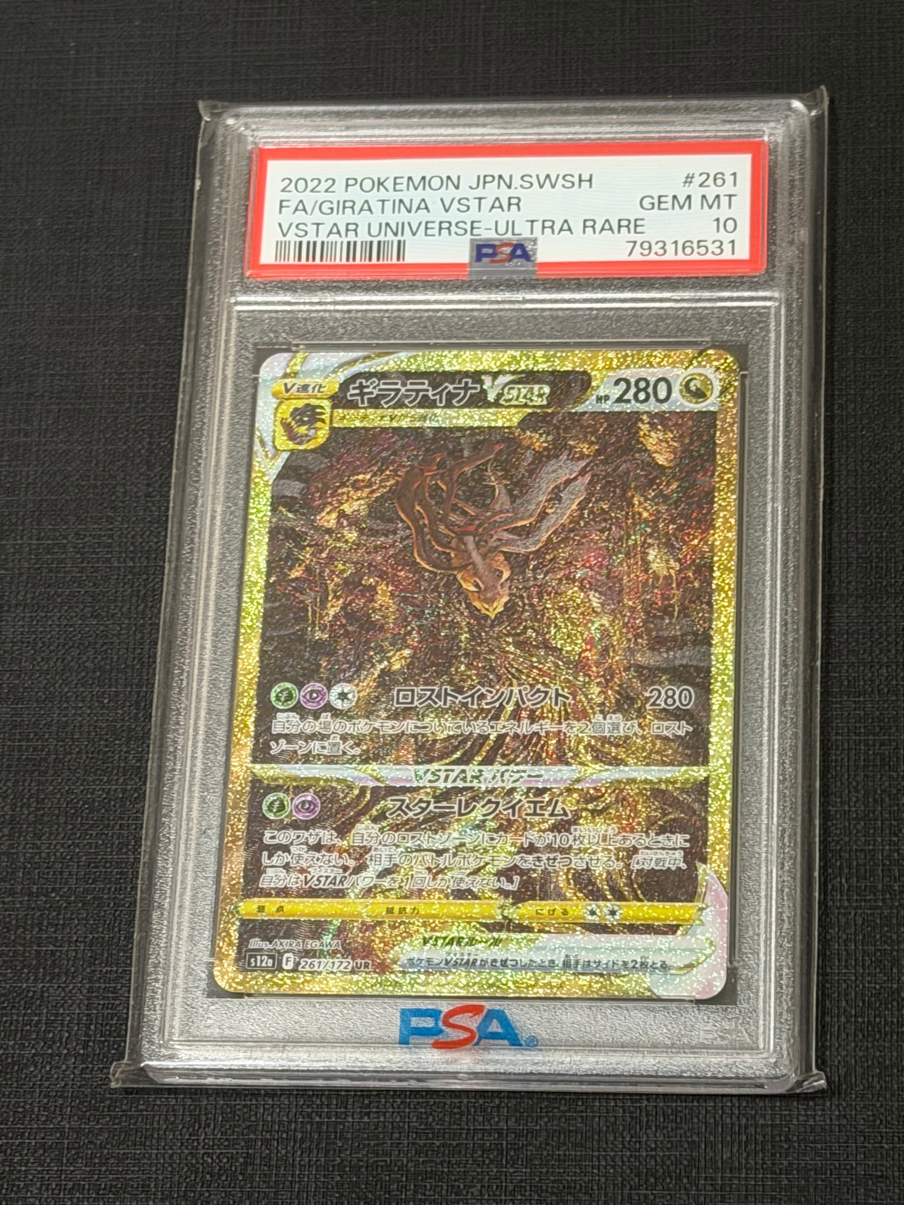 ギラティナVSTAR UR[s12a 261/172](ハイクラスパック「VSTARユニバース」)