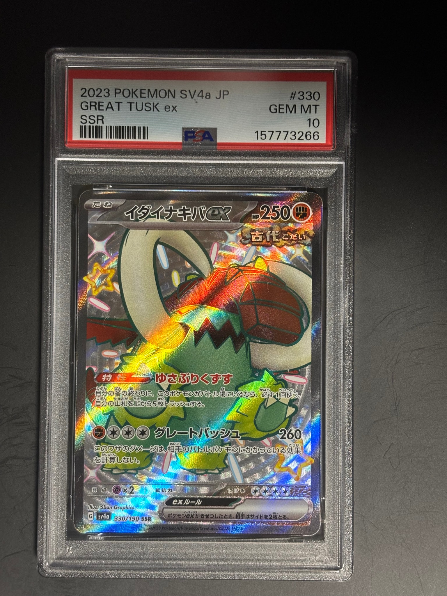 Great Tusk ex SSR [SV4a 330/190](High Class Pack "Shiny Treasure ex")
